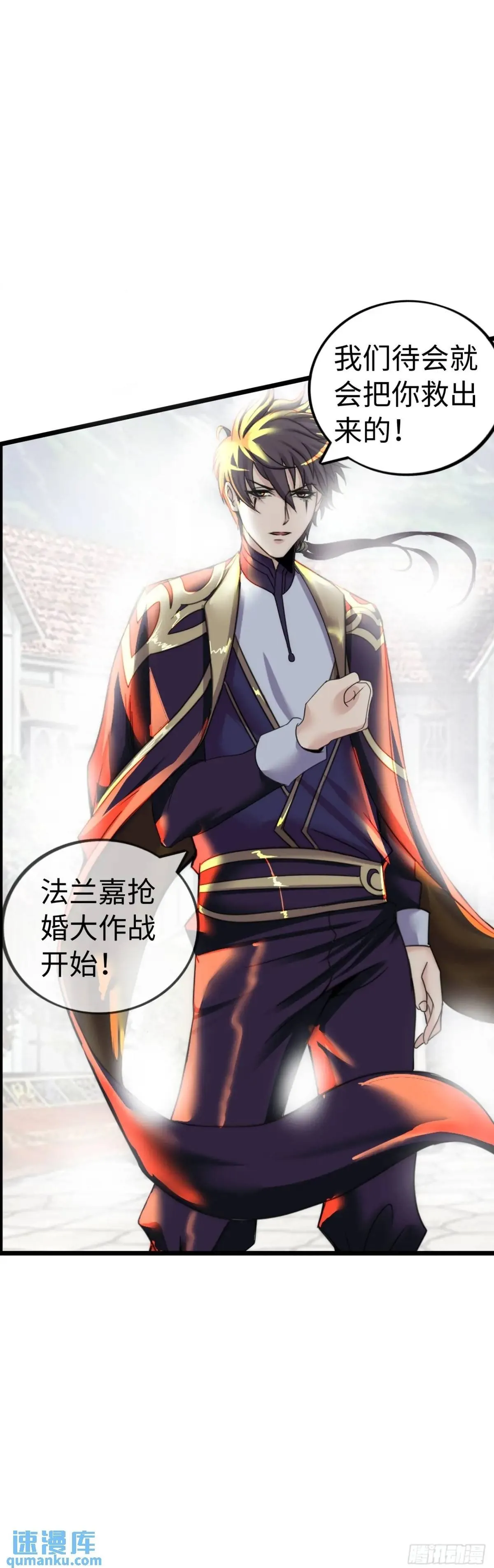 抢婚计划 第42页