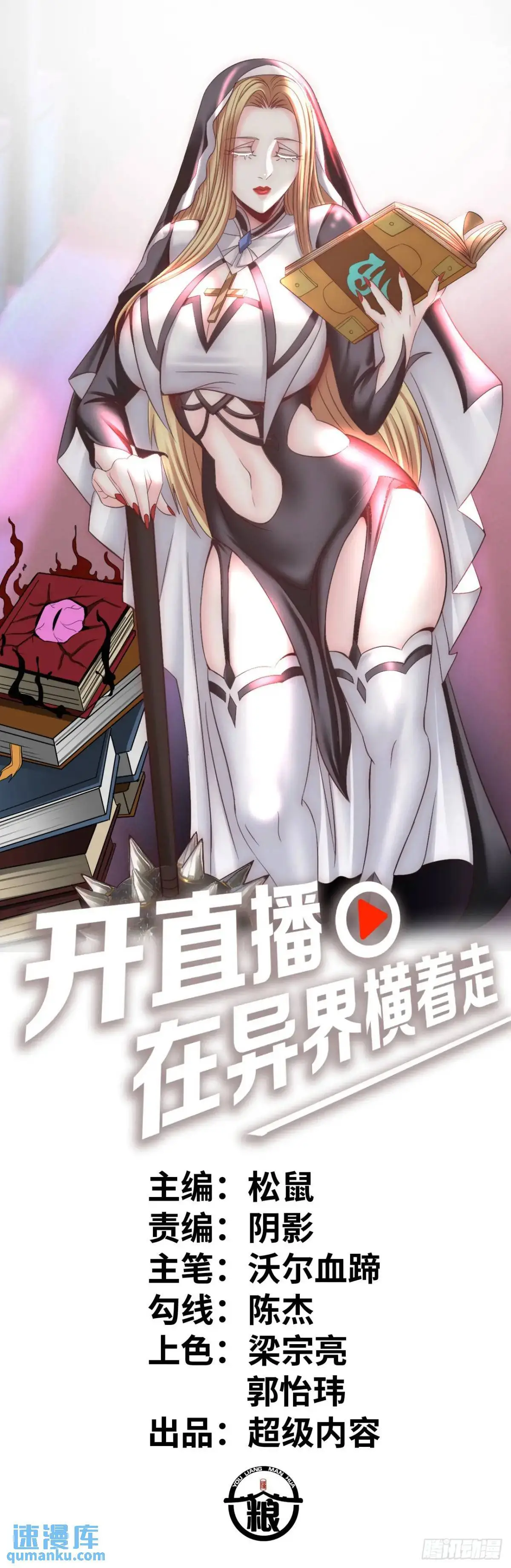 抢婚进行曲 第1页