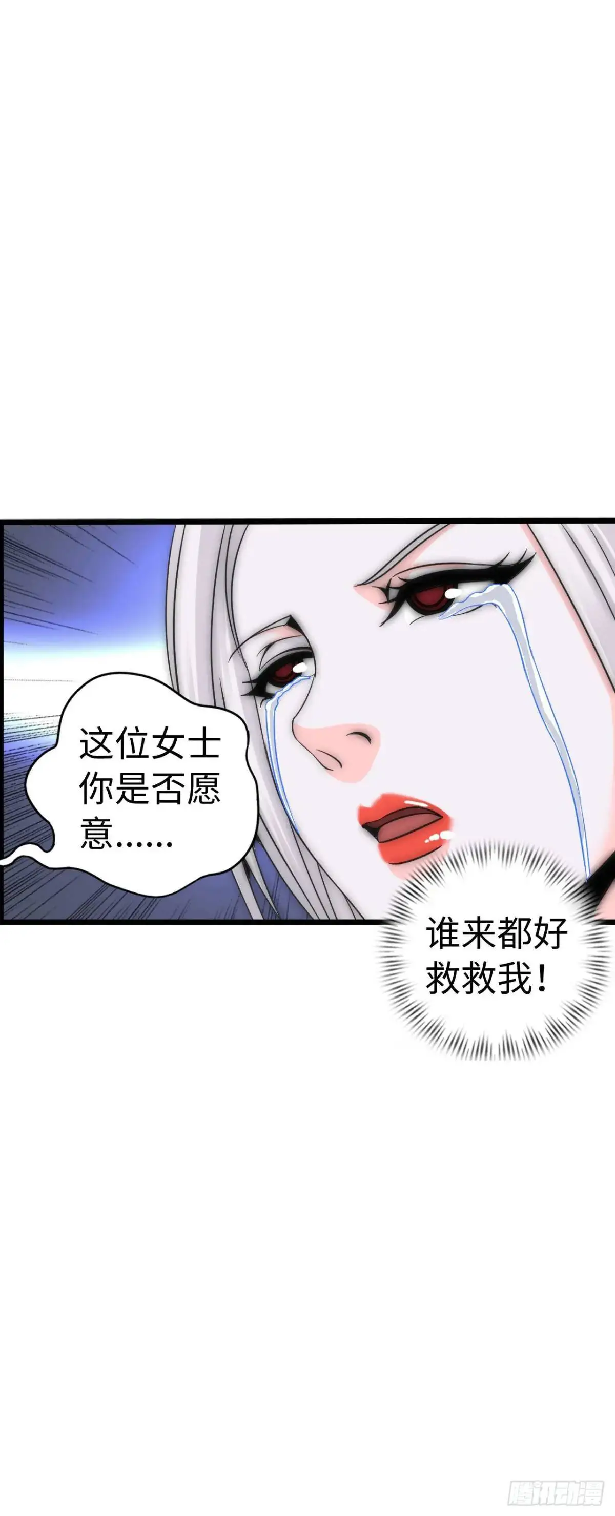 抢婚进行曲 第29页
