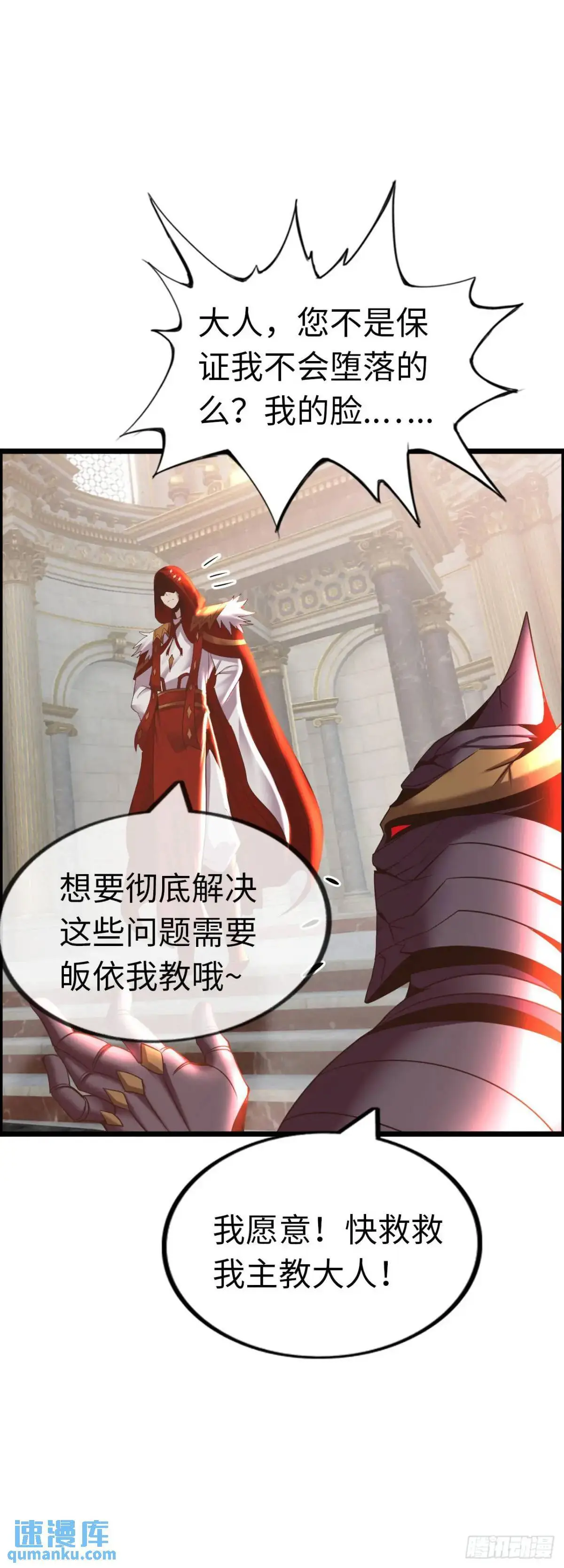封魔法阵 第8页