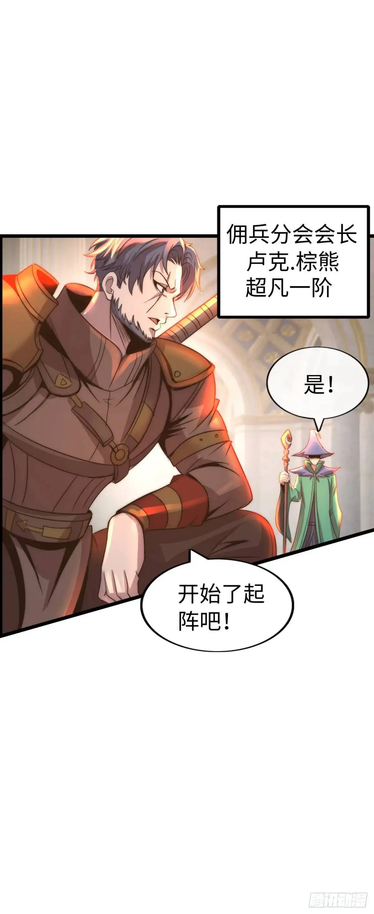 封魔法阵 第38页