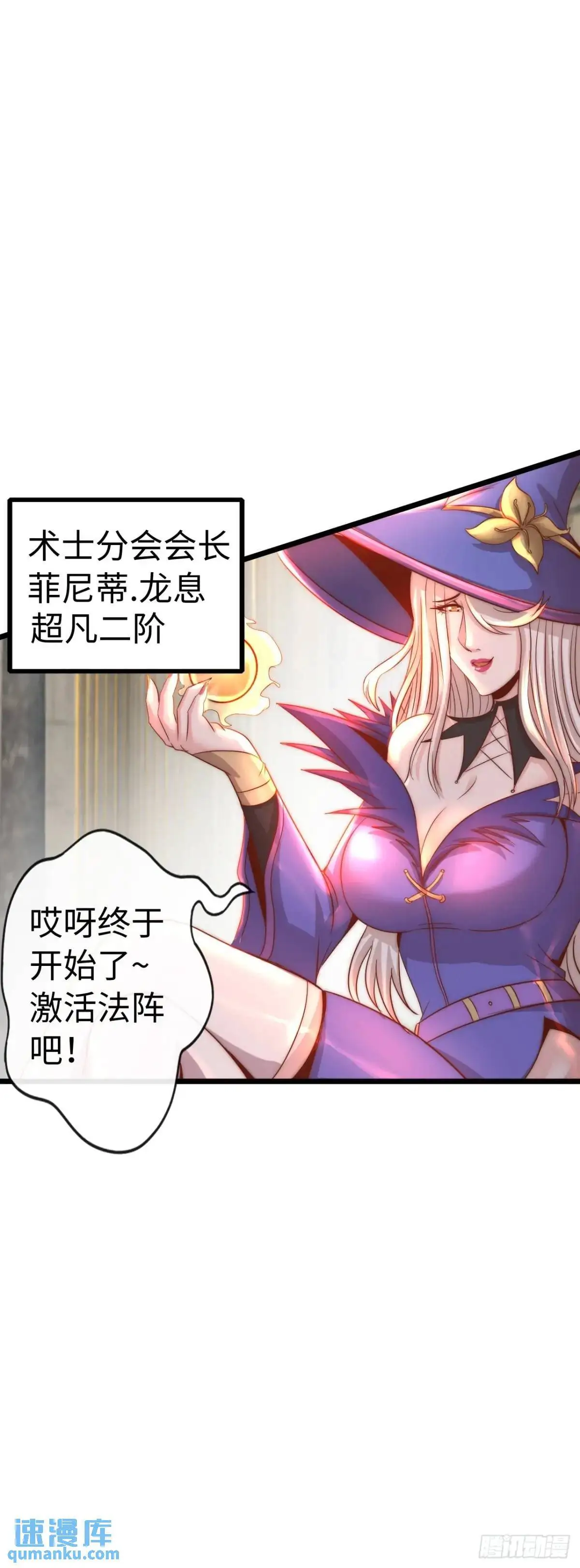 封魔法阵 第39页
