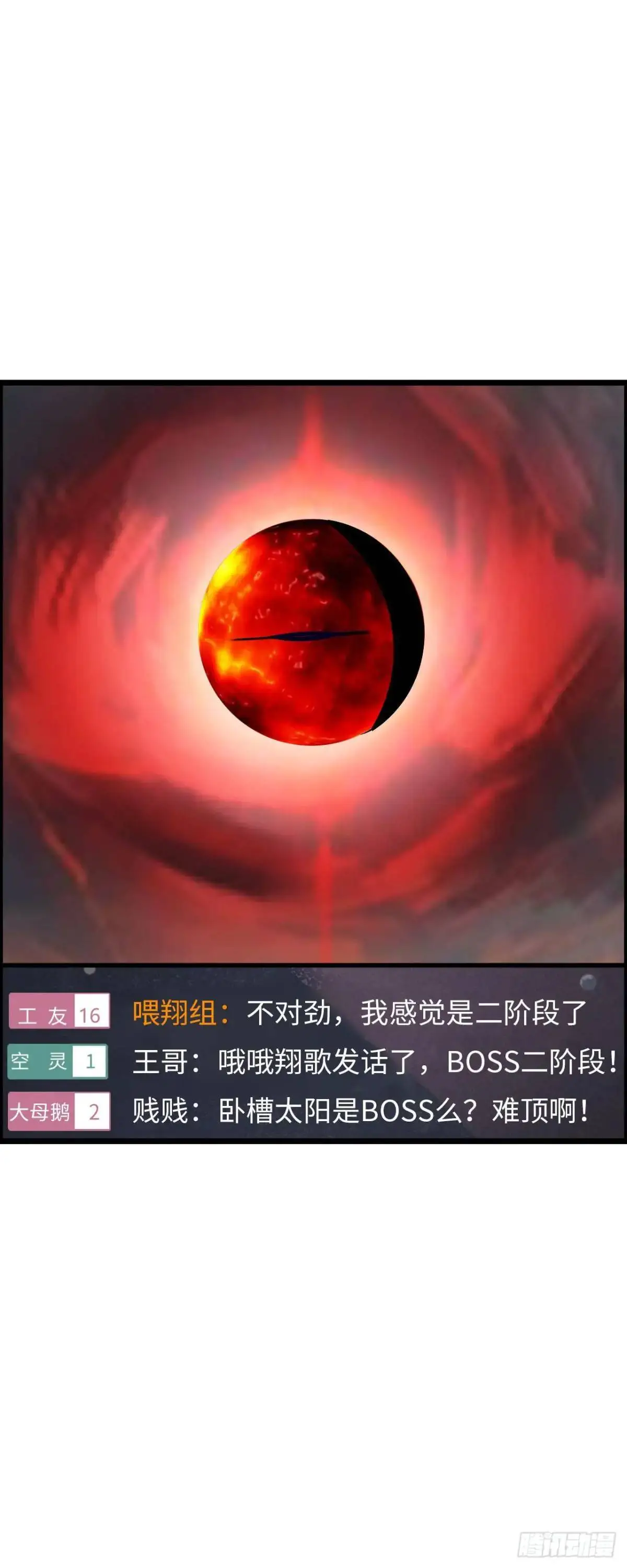 阴谋显现 第20页