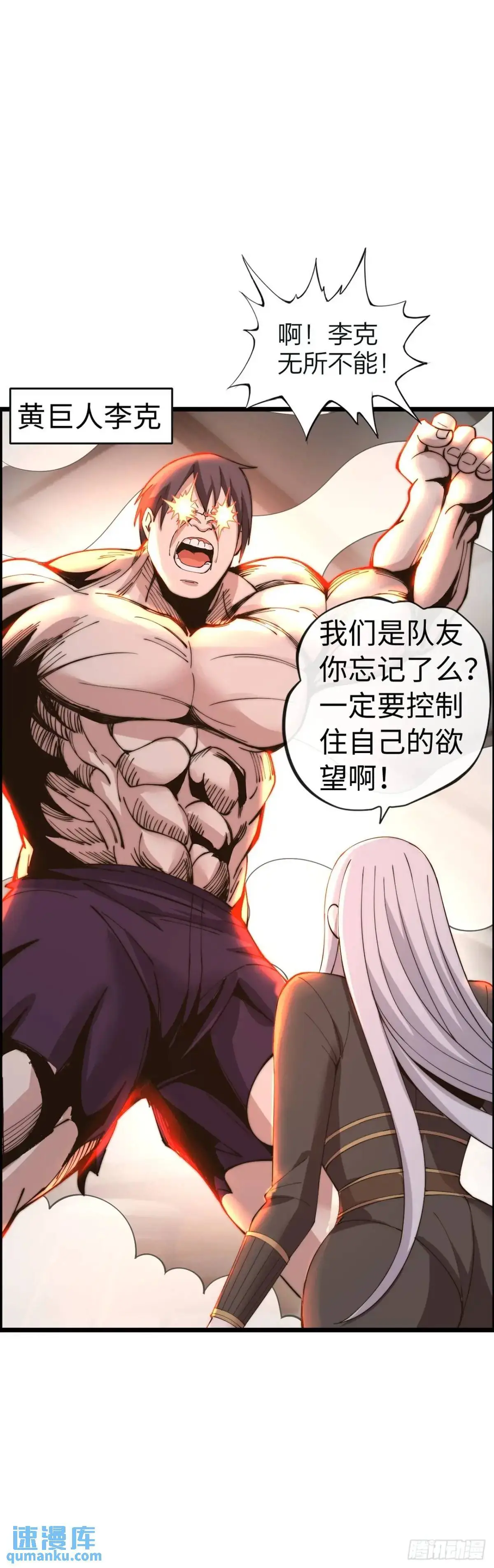 巨人李克 第17页