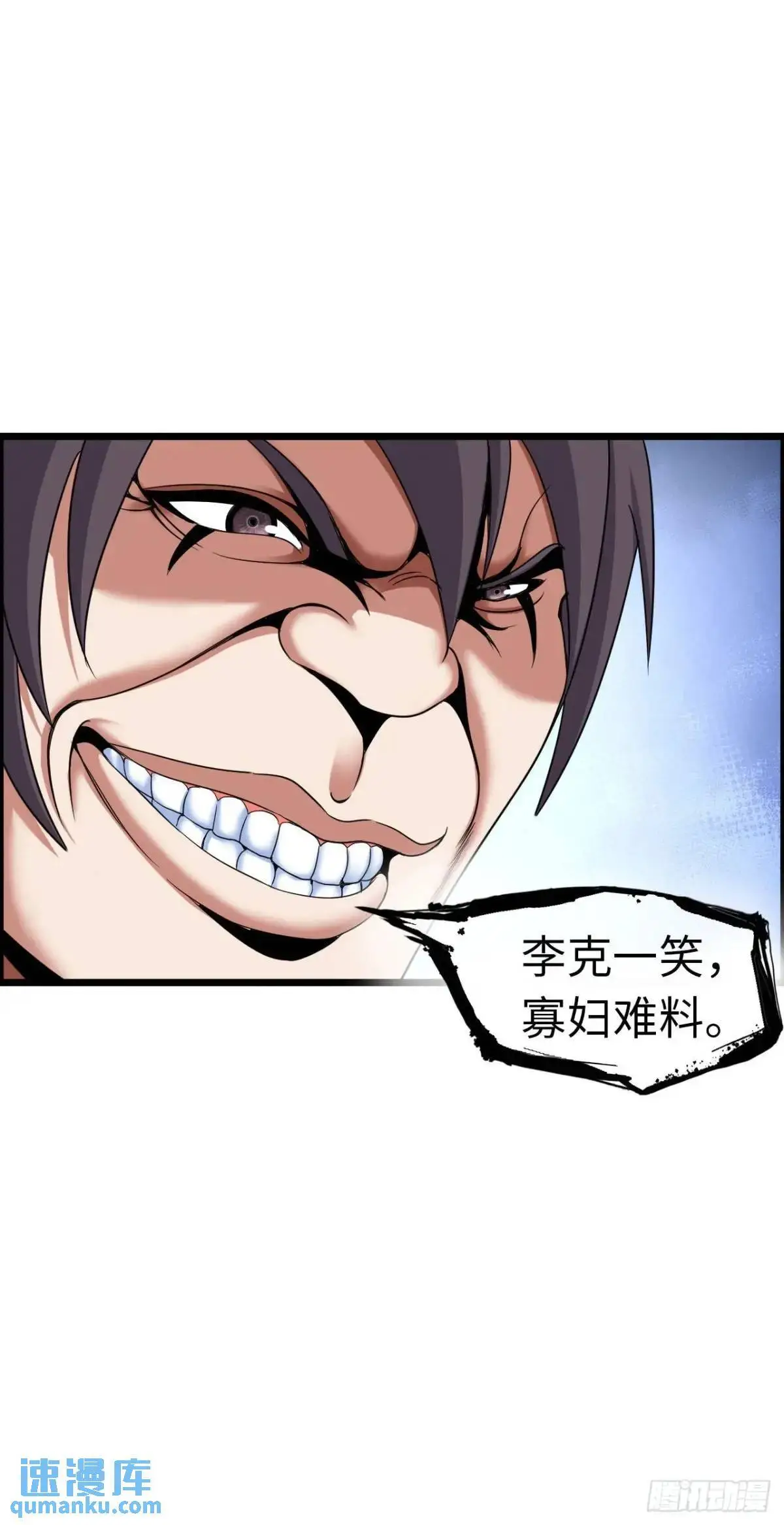 巨人李克 第18页