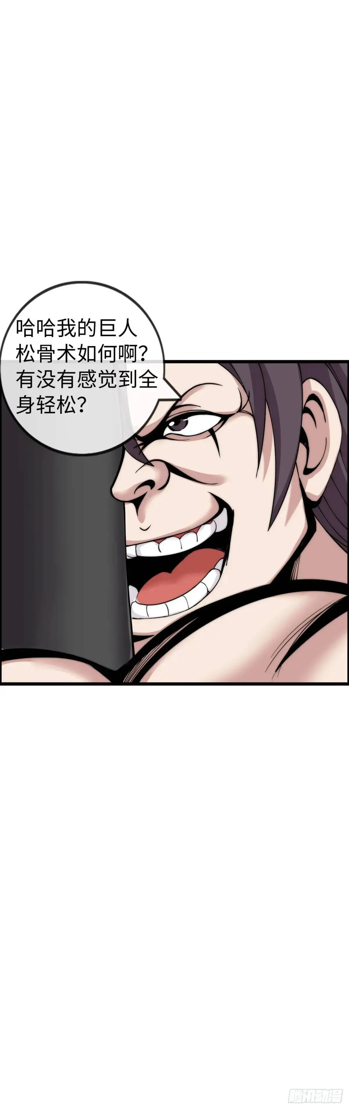 巨人李克 第22页