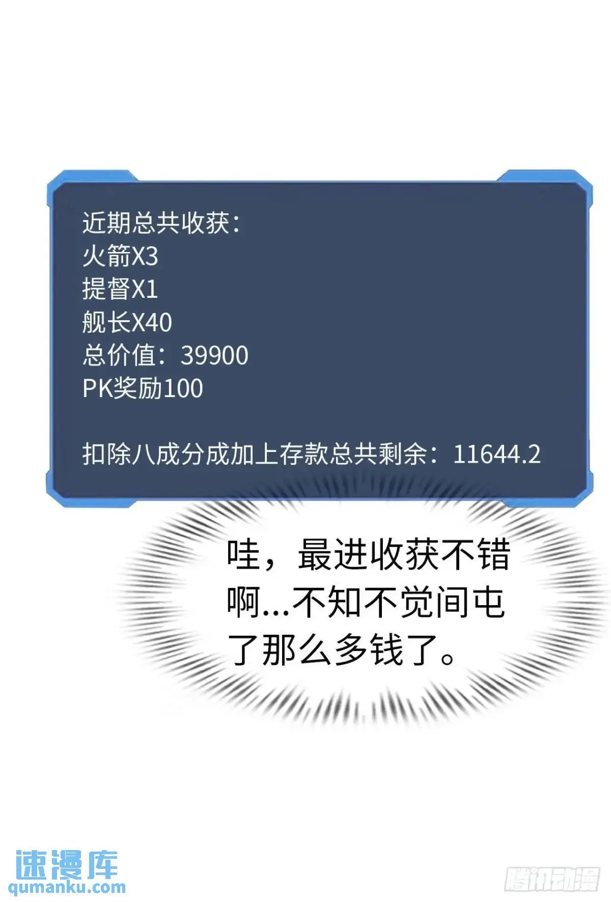 巨人李克 第30页