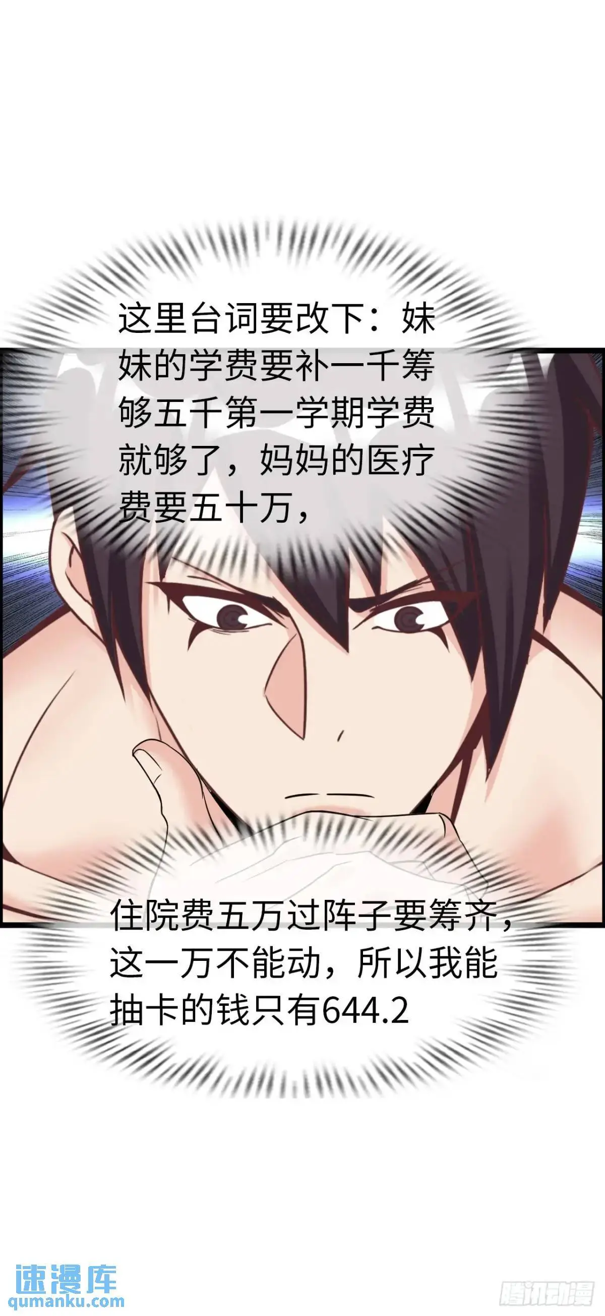 巨人李克 第31页