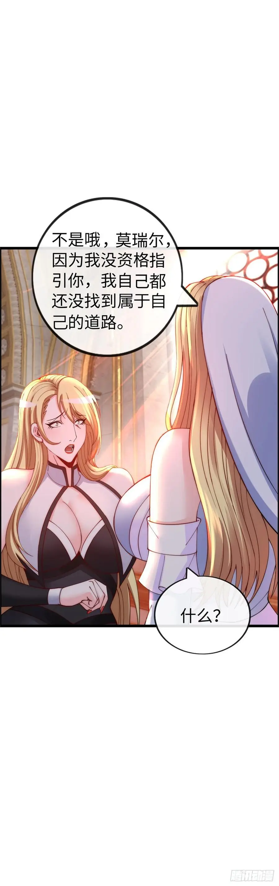 旅程结束 第24页