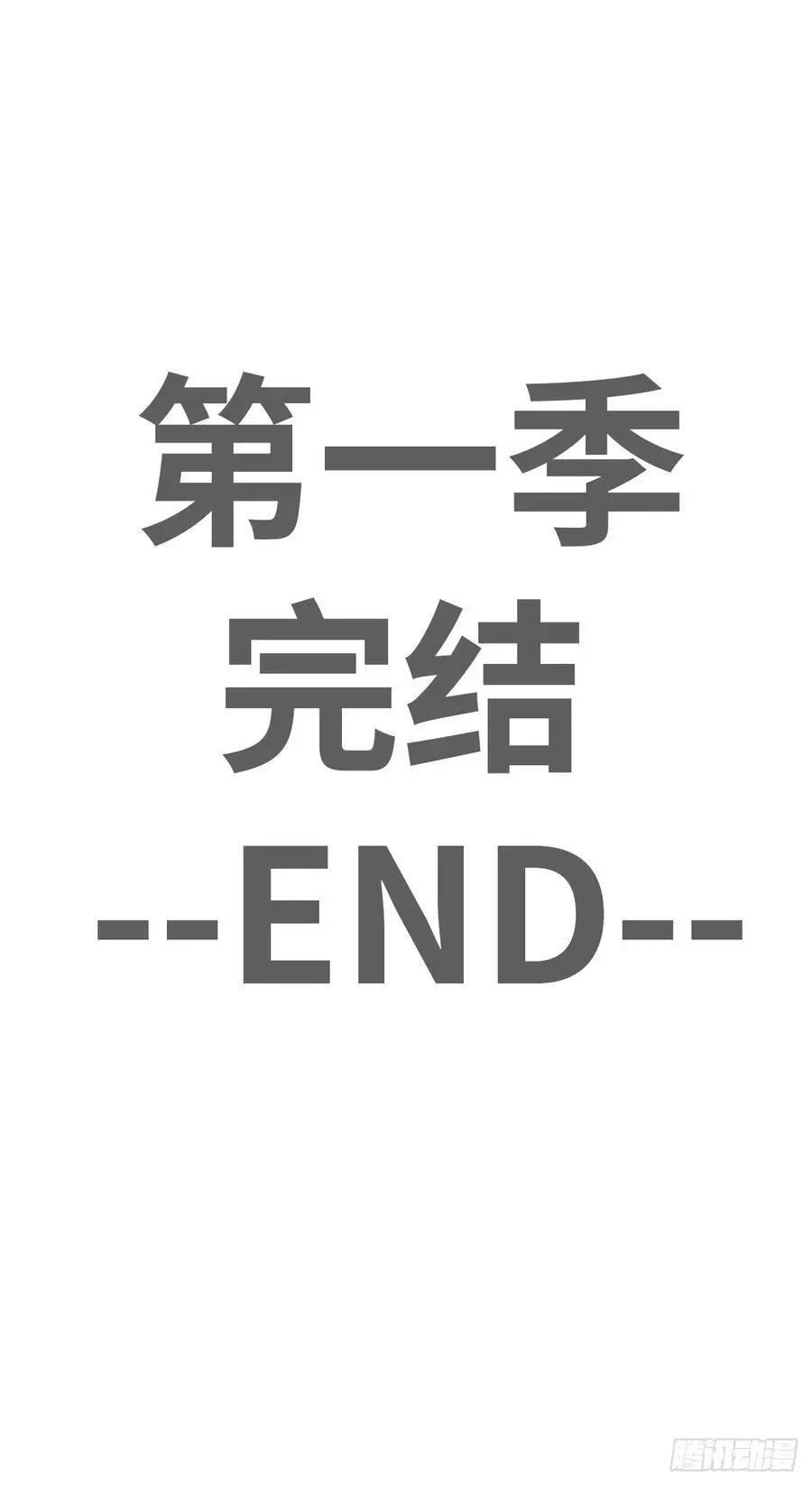 旅程结束 第44页