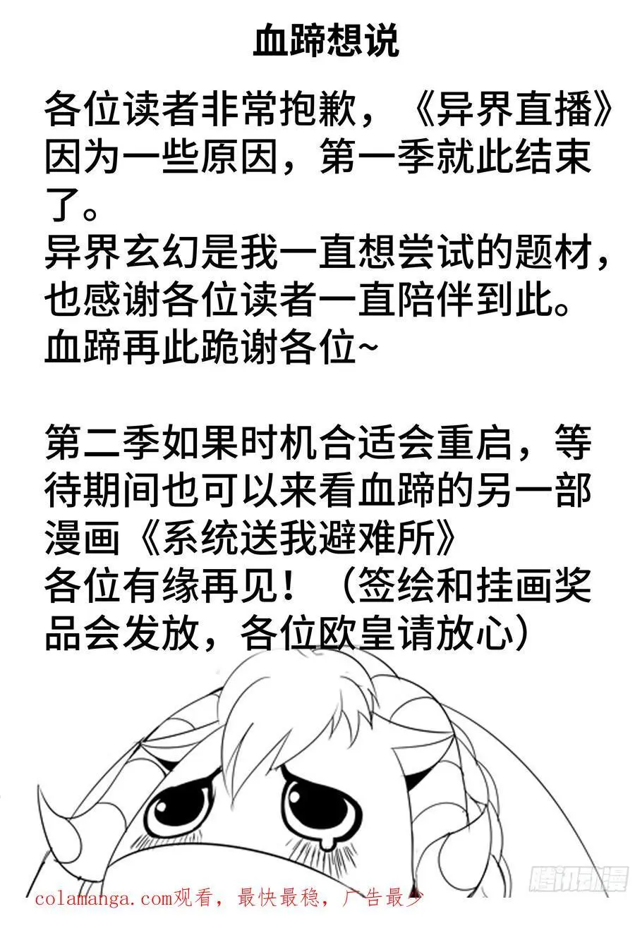 旅程结束 第45页