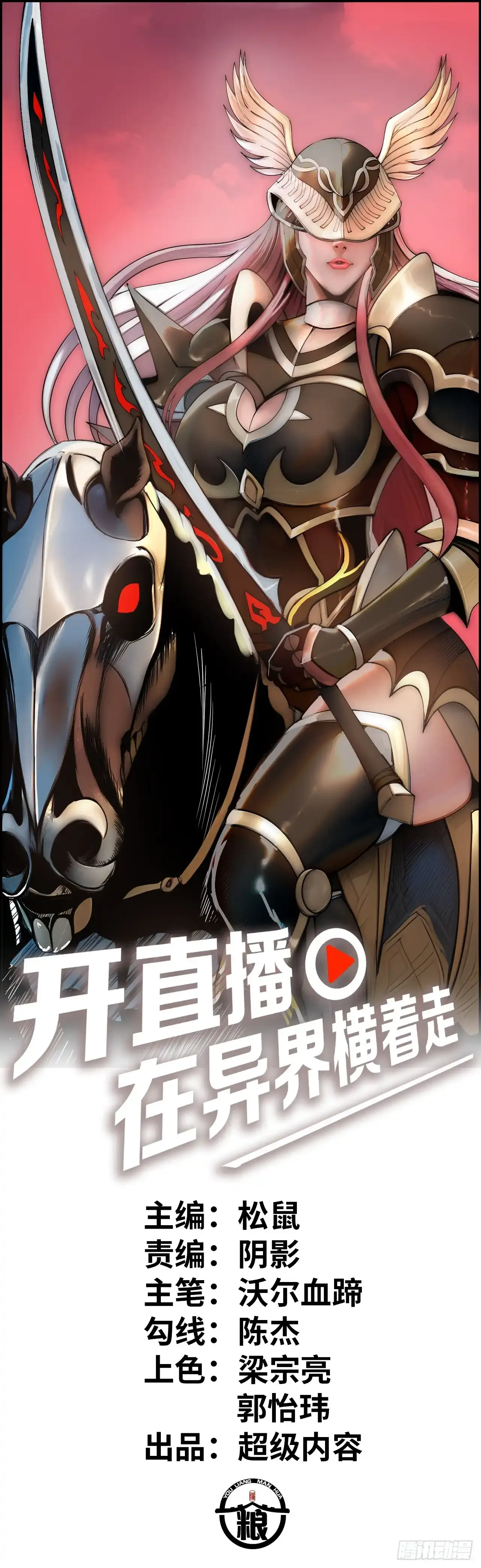 女武神 第1页
