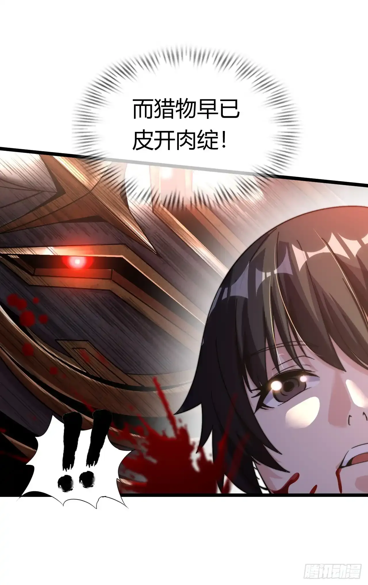 女武神 第20页