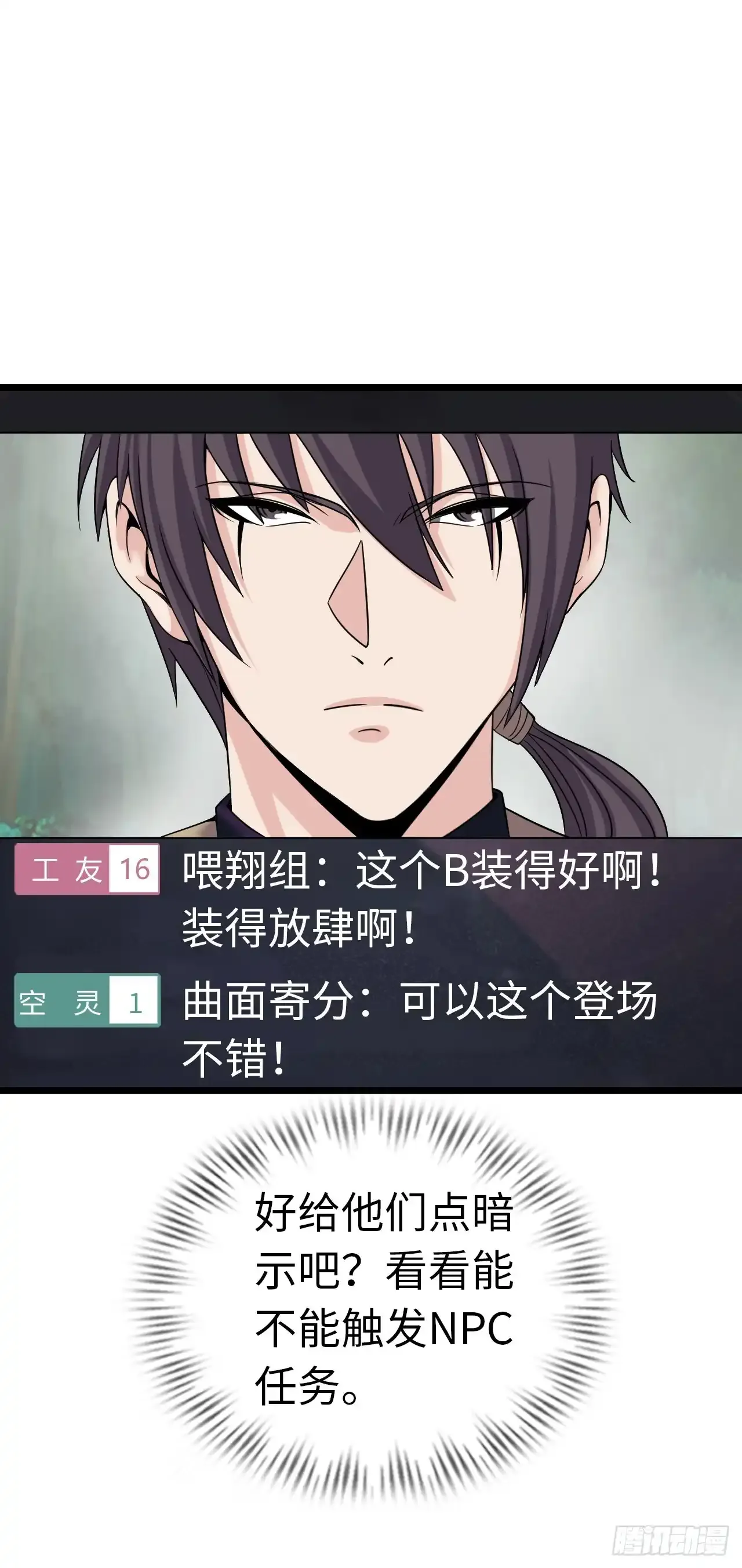 女武神 第29页