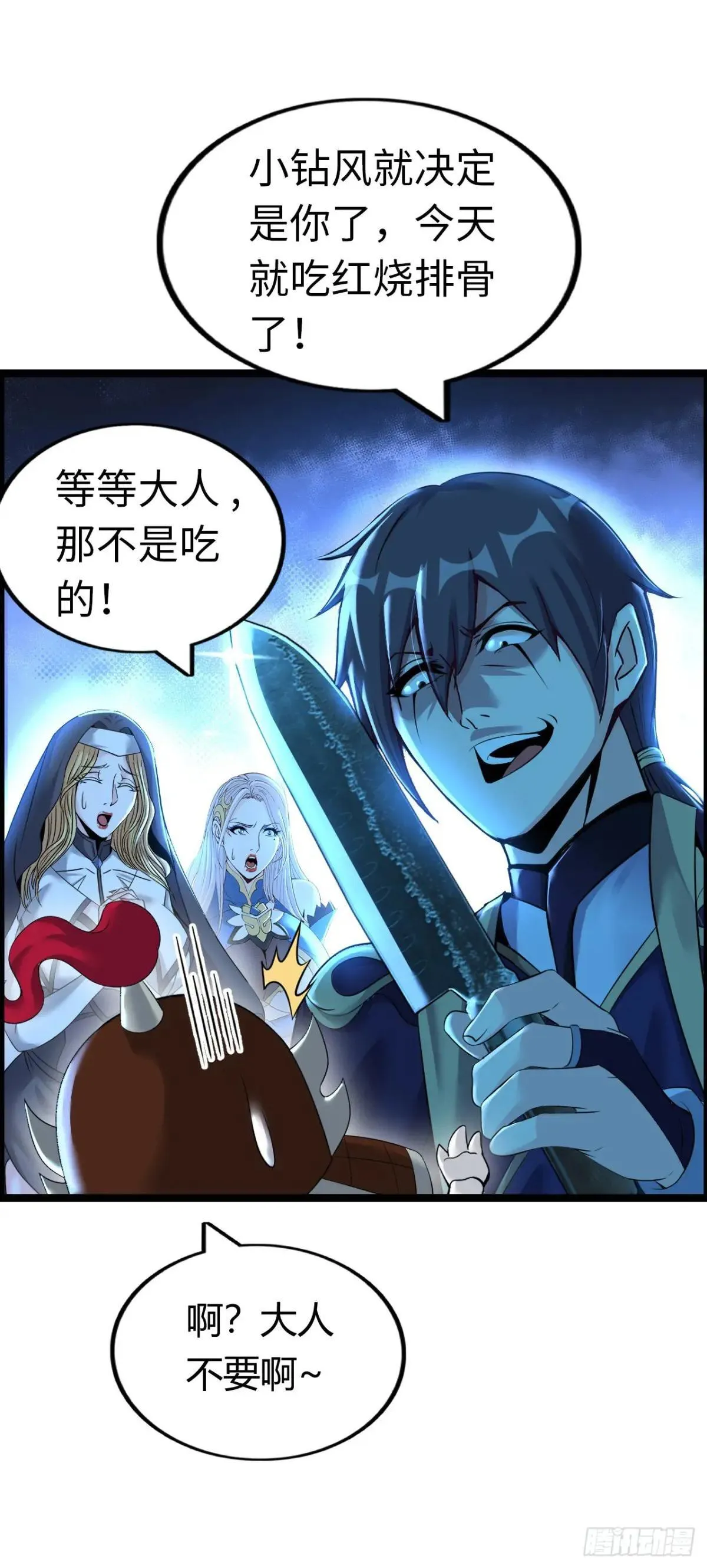 第二季开始！ 第10页