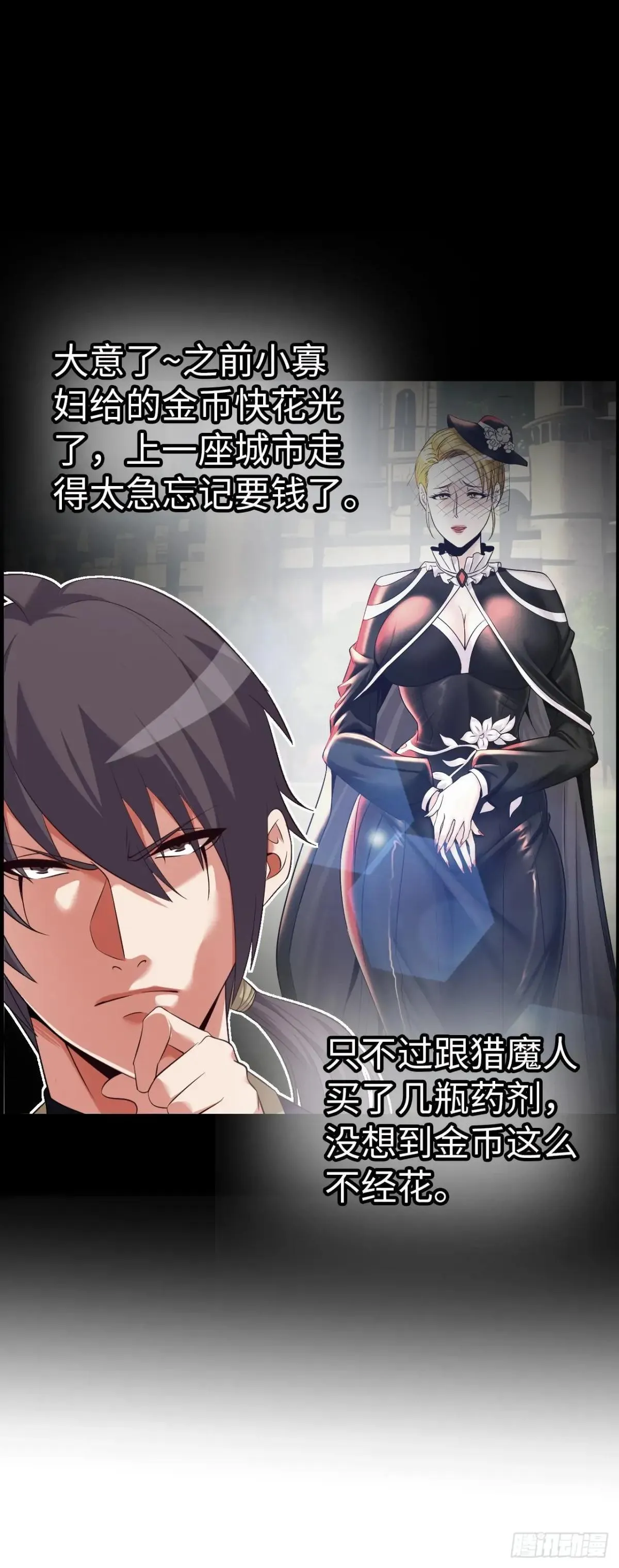 第二季开始！ 第16页