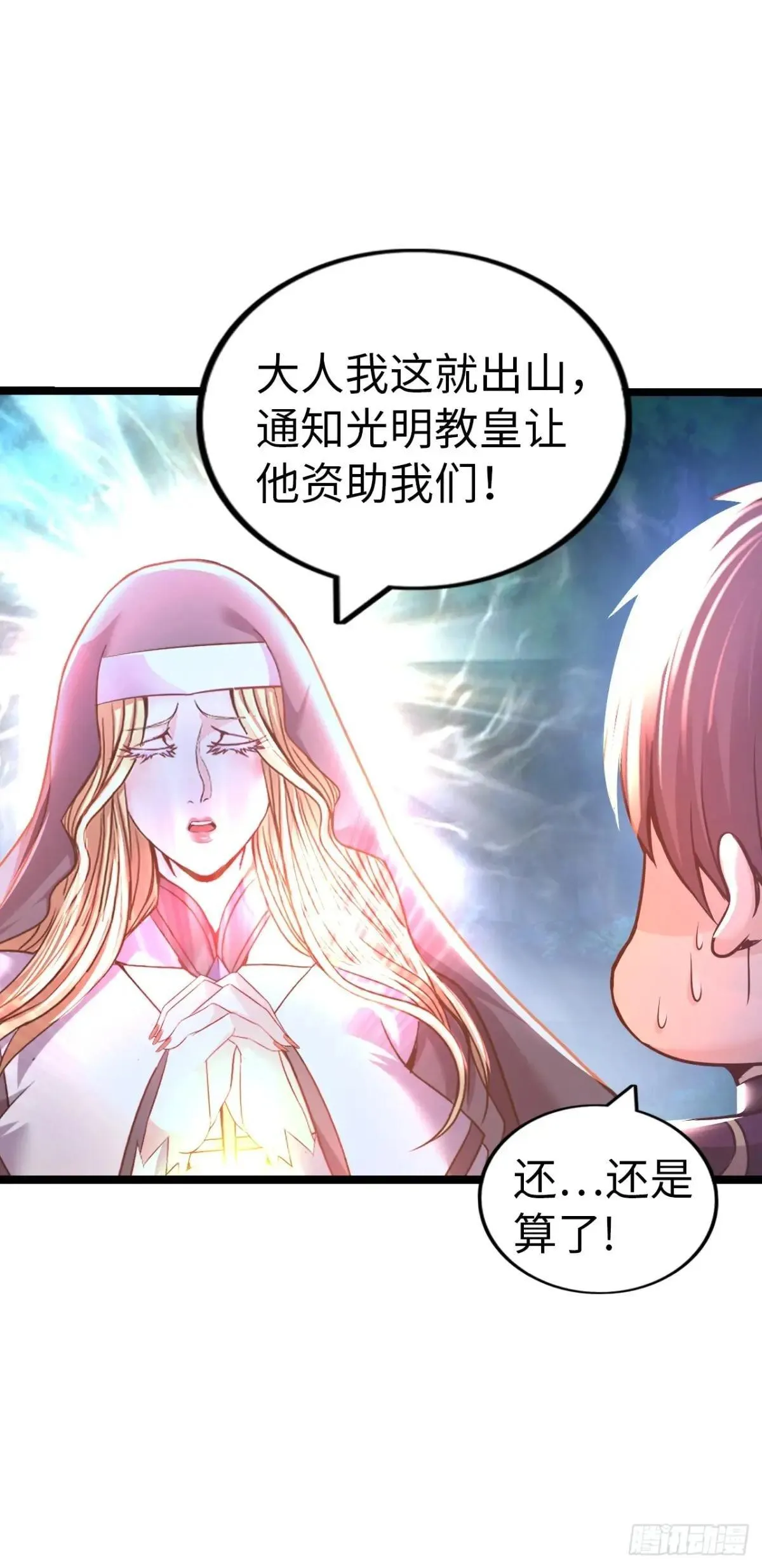 第二季开始！ 第18页