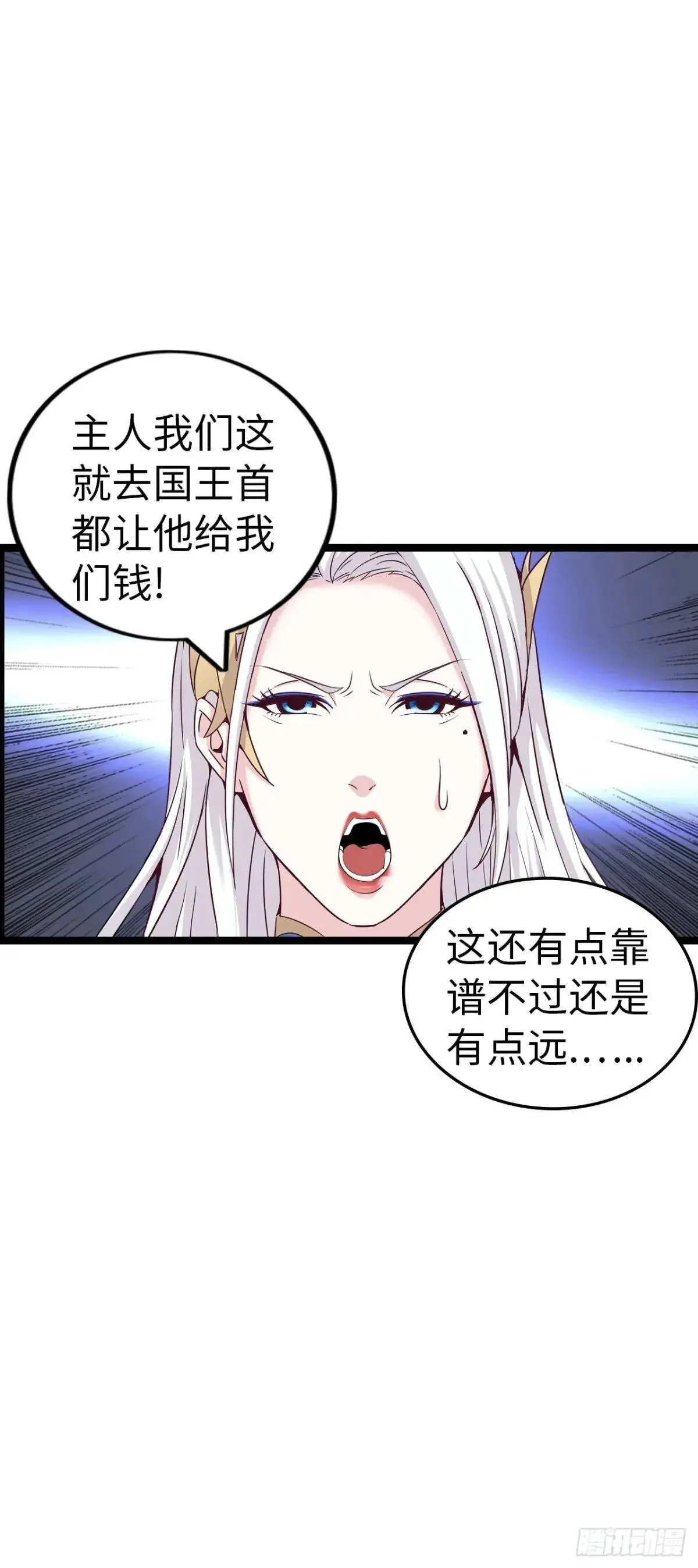 第二季开始！ 第19页