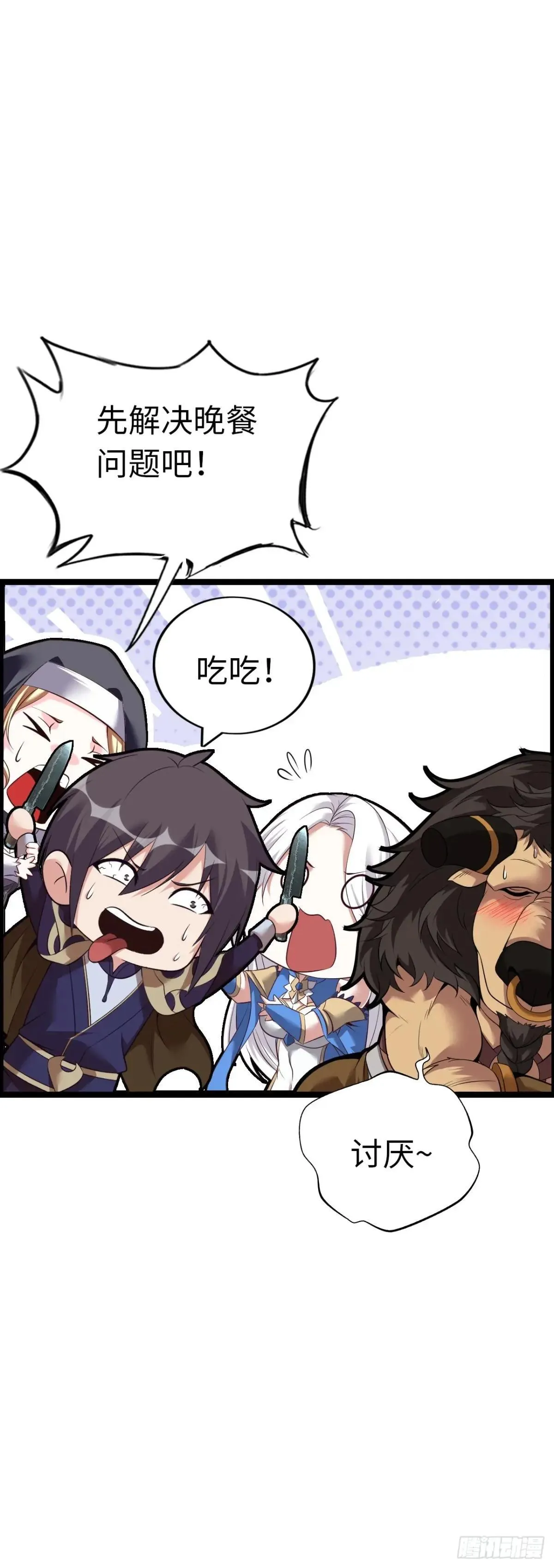 第二季开始！ 第21页