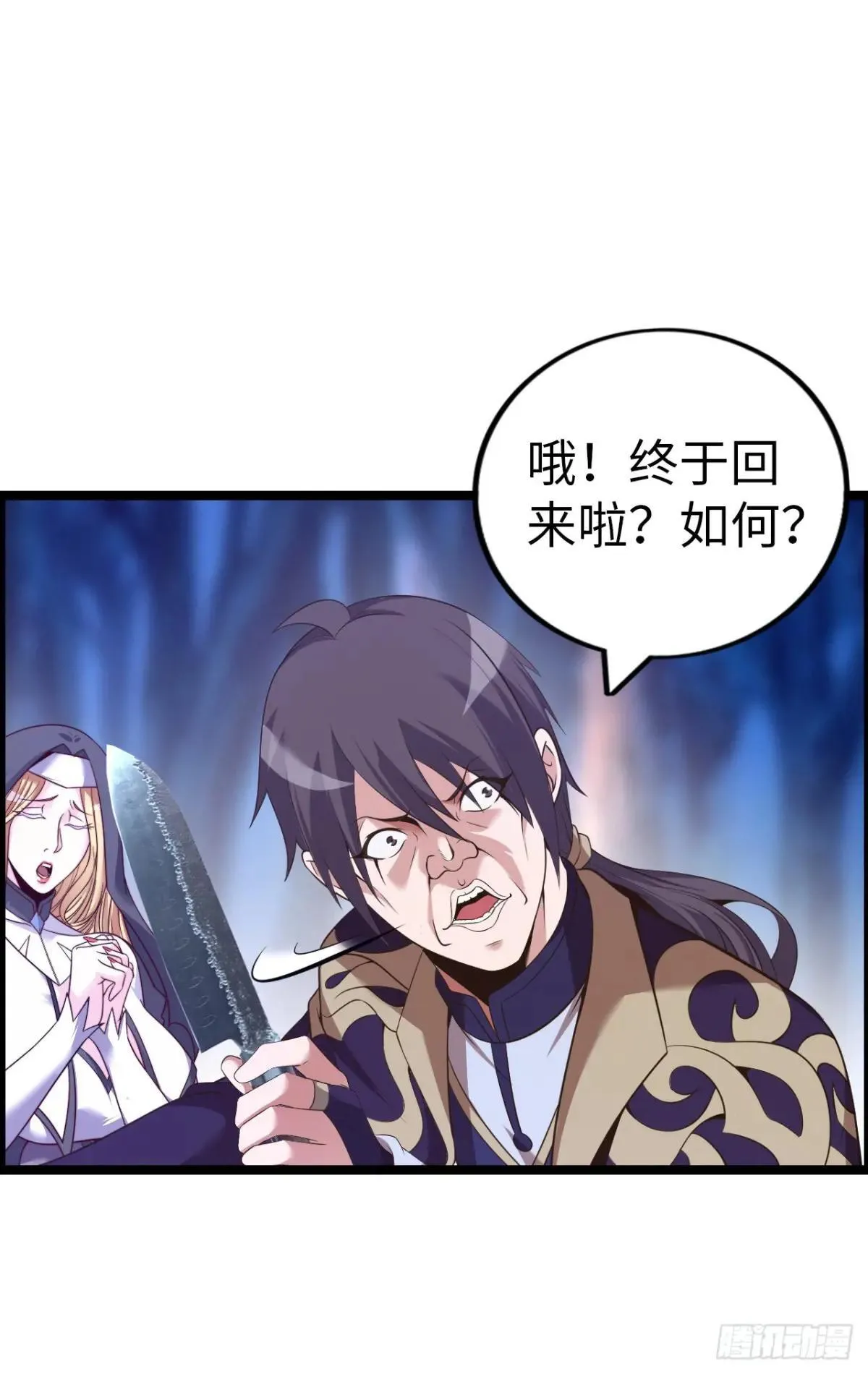 第二季开始！ 第24页