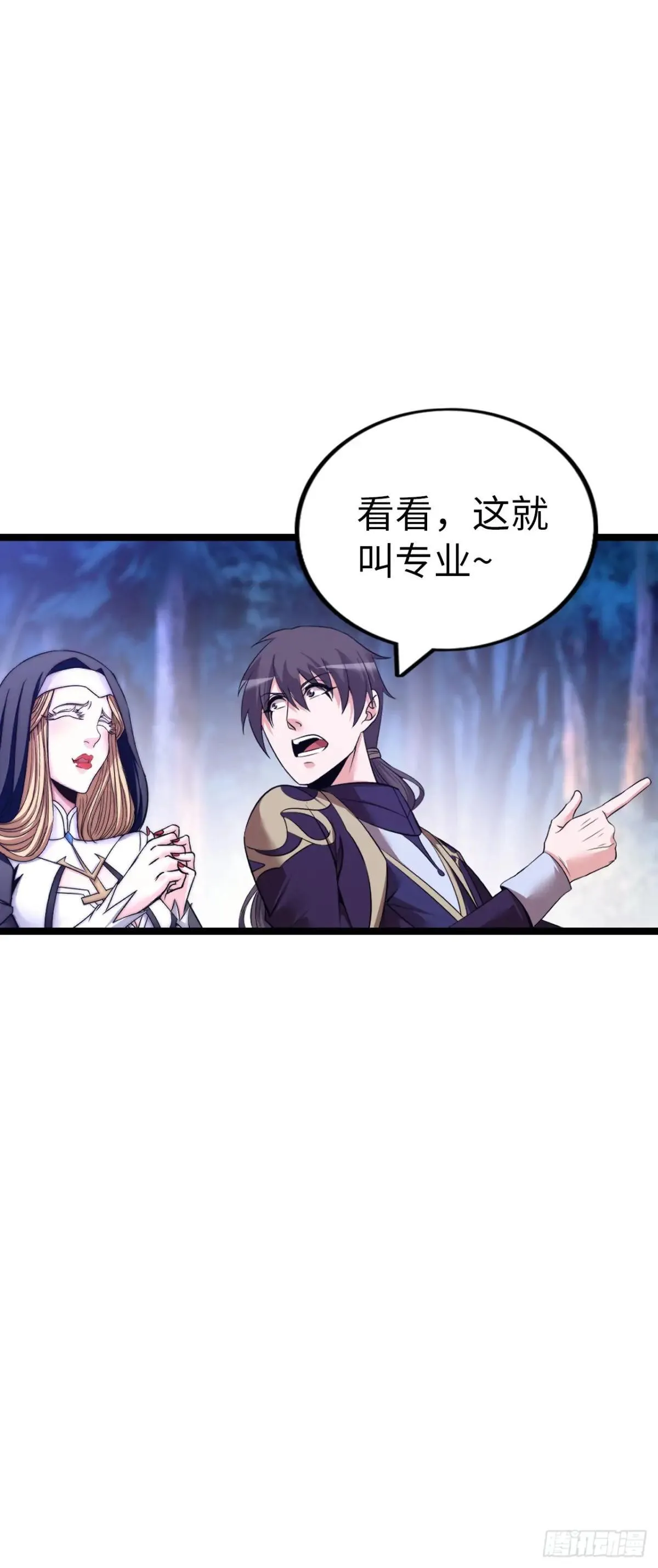 第二季开始！ 第26页