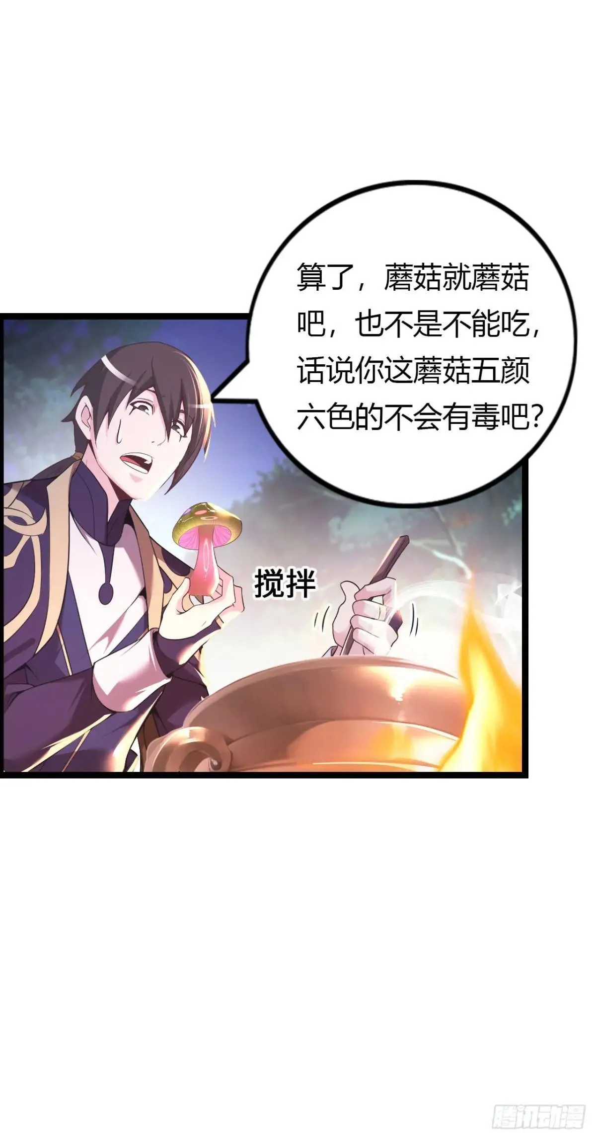 第二季开始！ 第30页