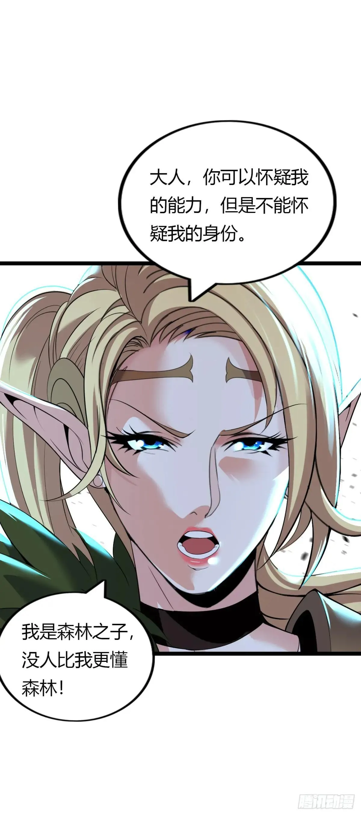 第二季开始！ 第31页