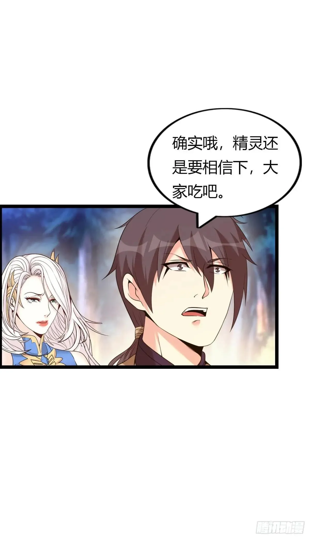 第二季开始！ 第32页