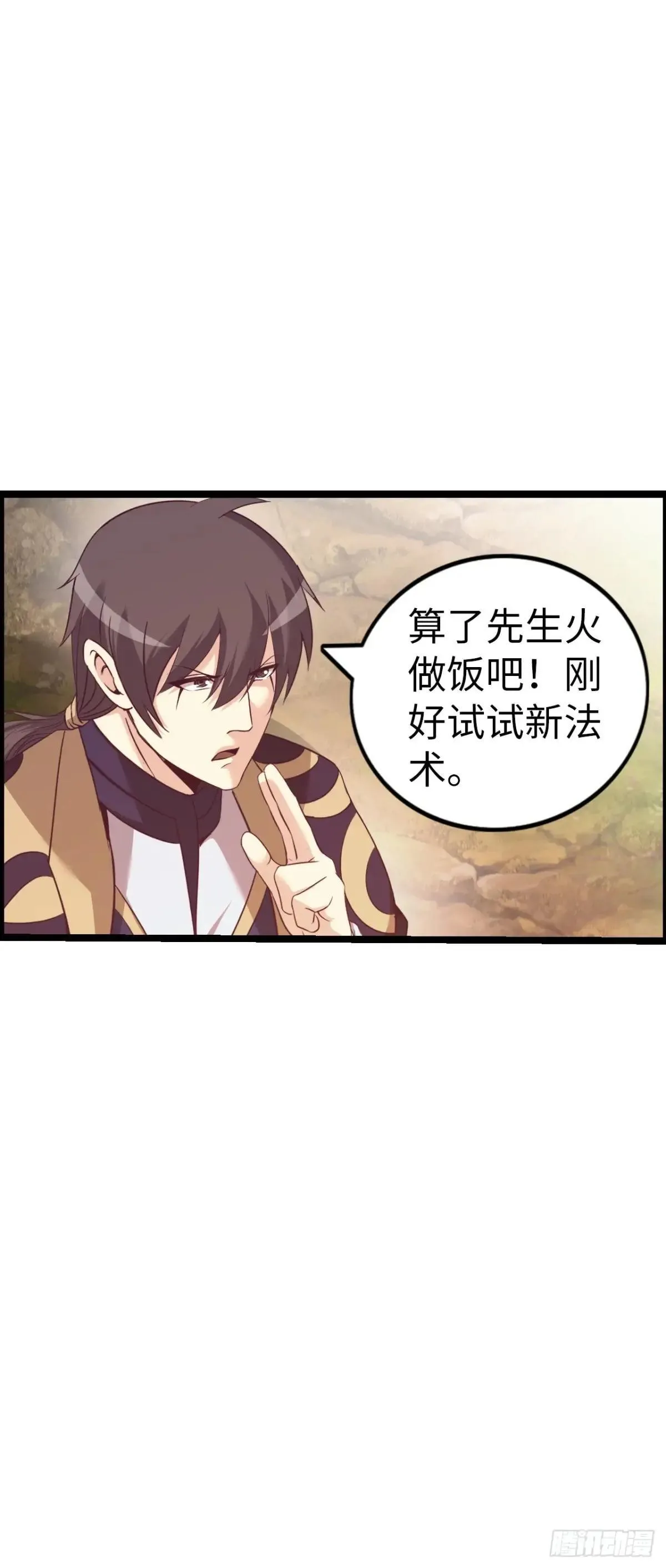 第二季开始！ 第33页