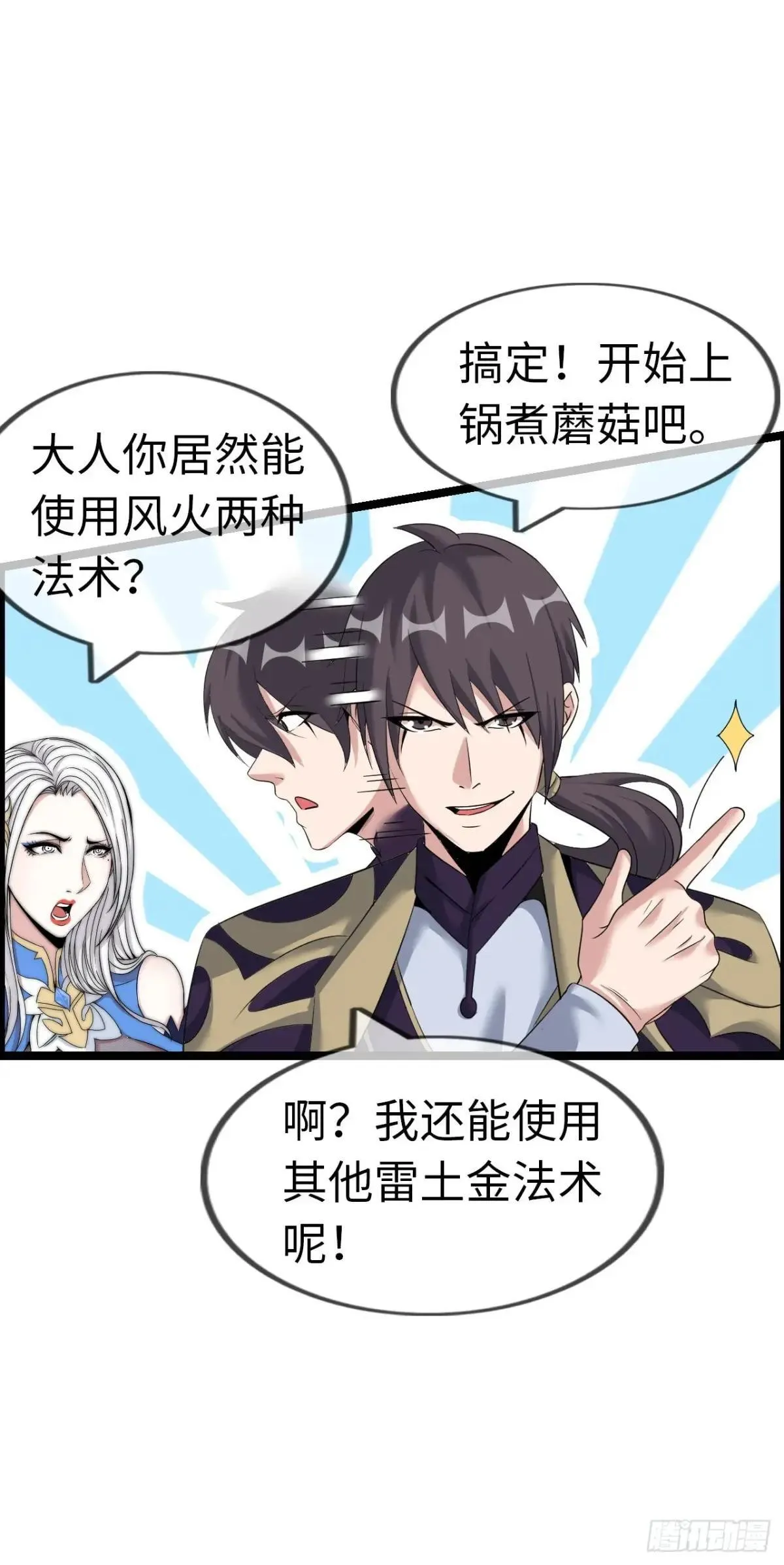 第二季开始！ 第41页