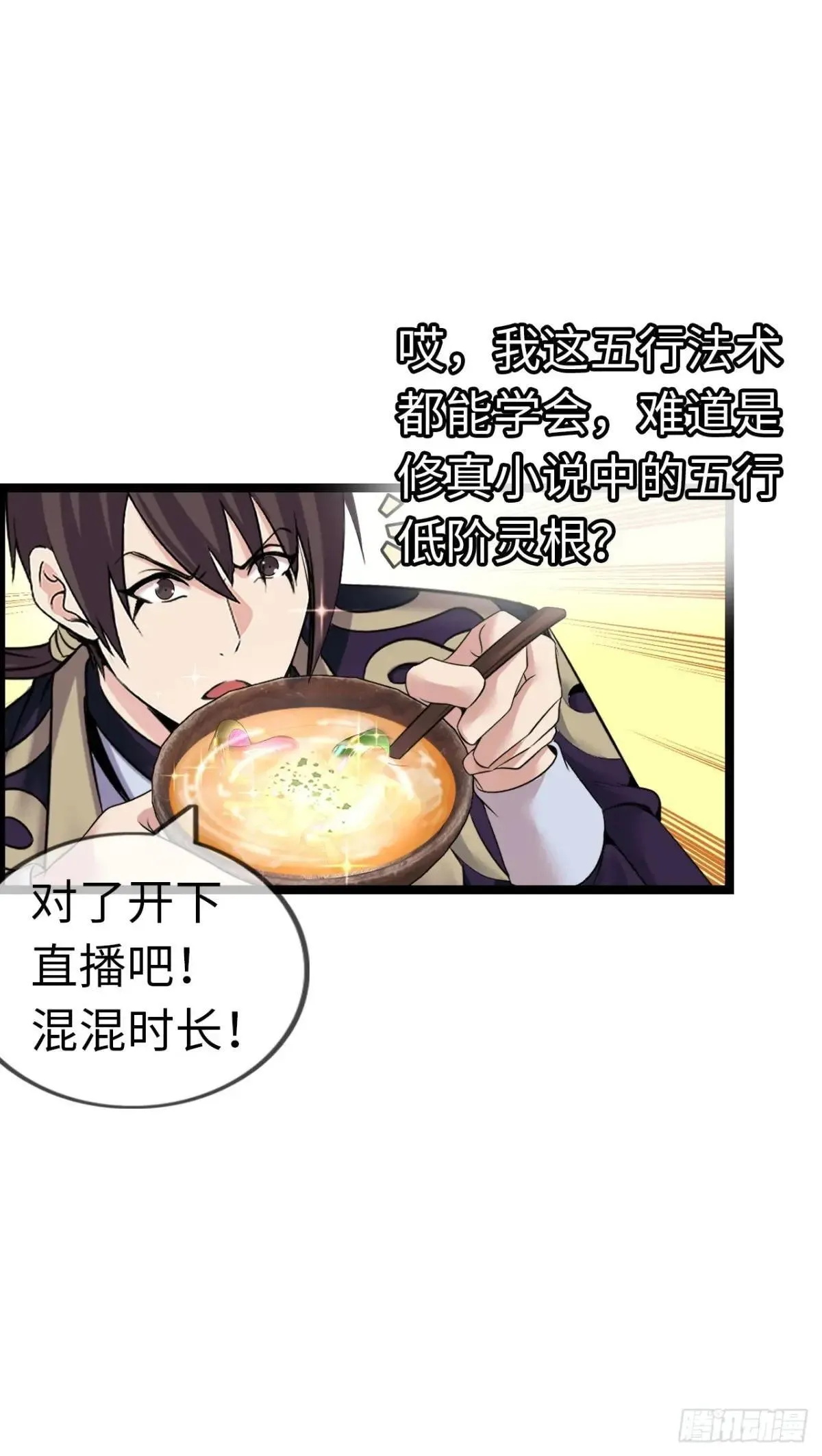 第二季开始！ 第44页