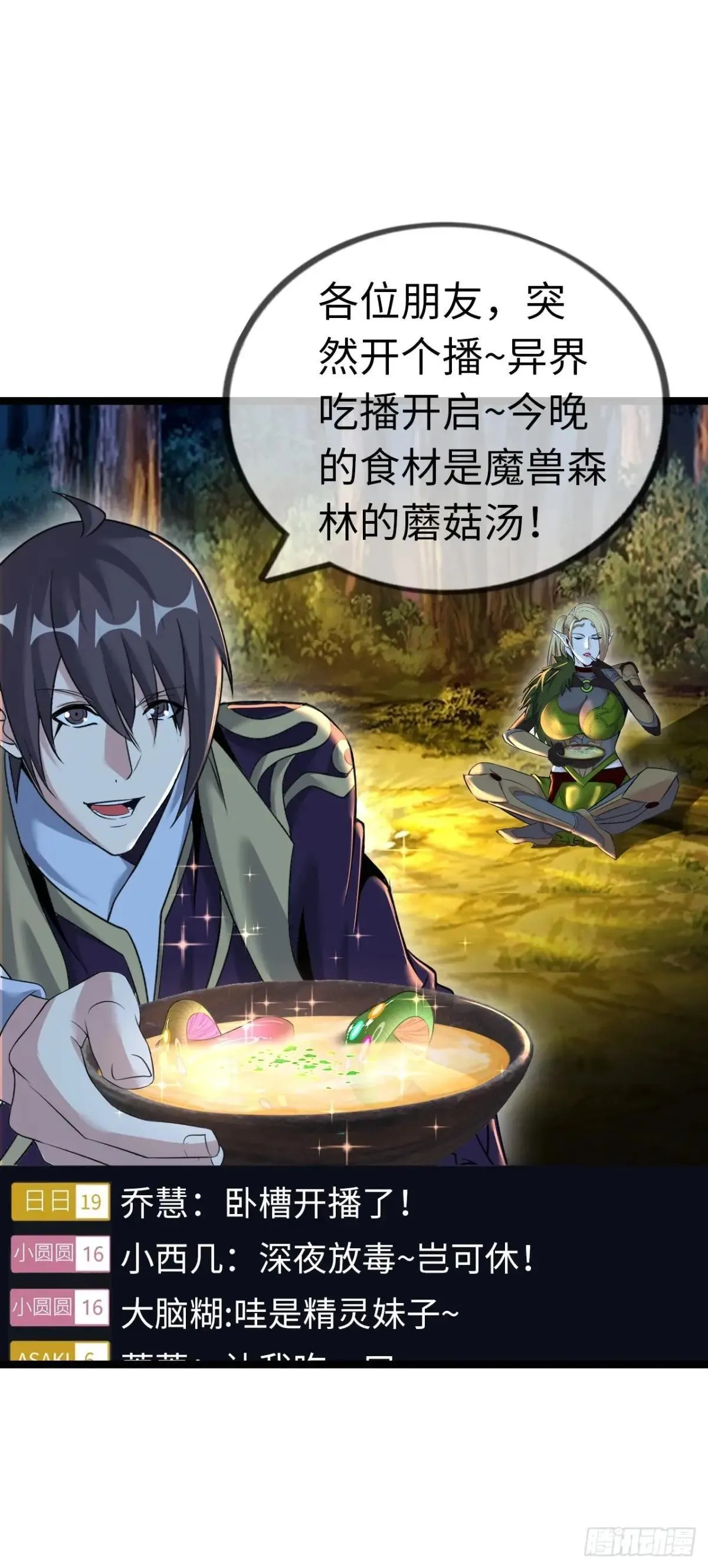 第二季开始！ 第45页