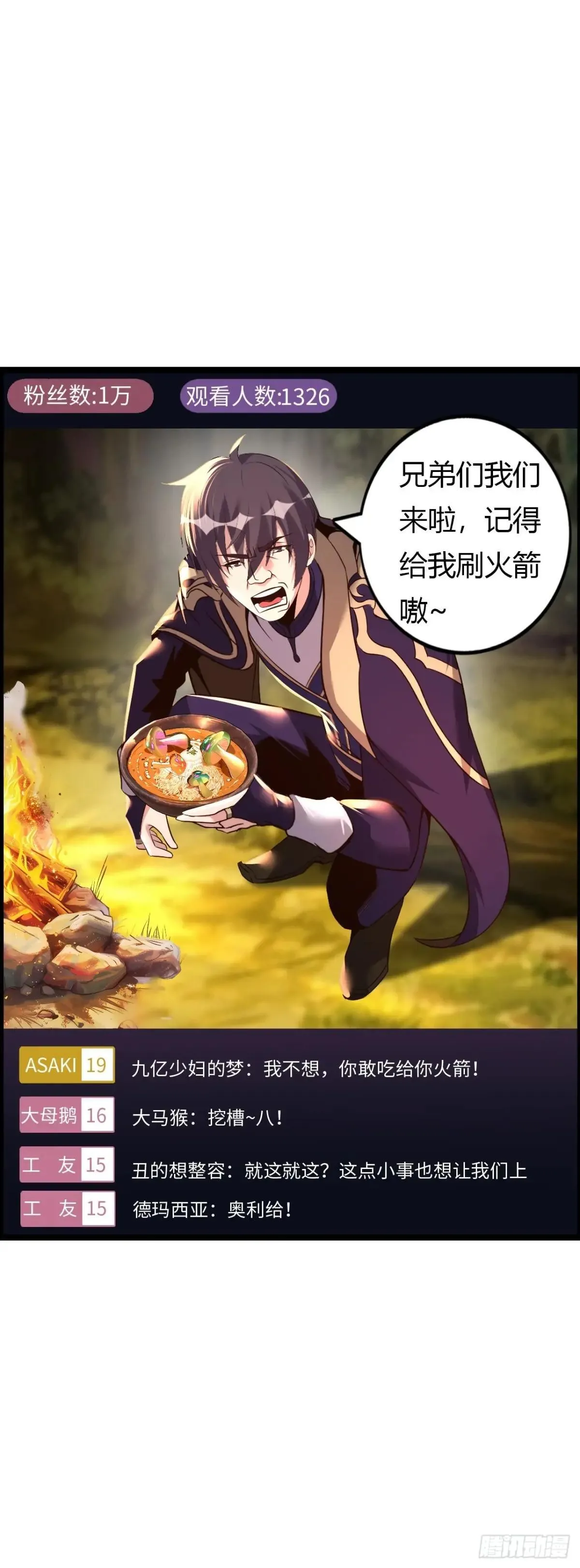 第二季开始！ 第48页