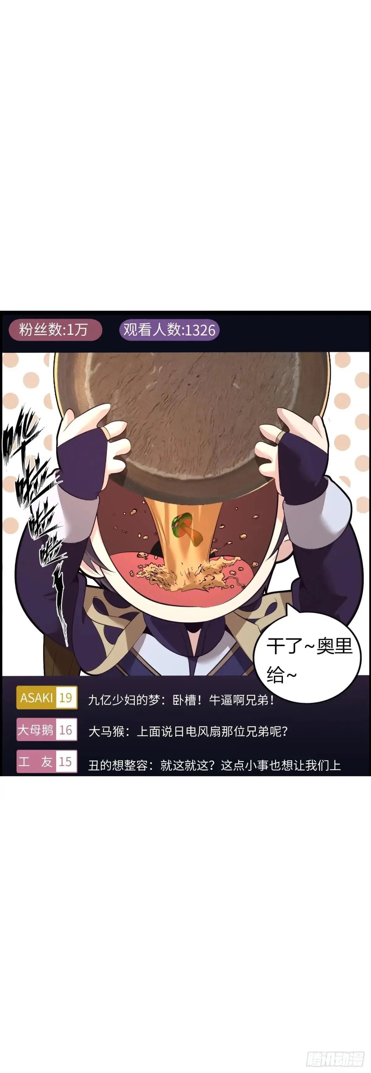 第二季开始！ 第49页