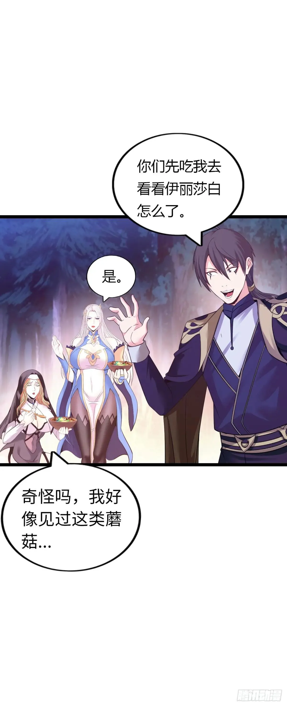 第二季开始！ 第54页