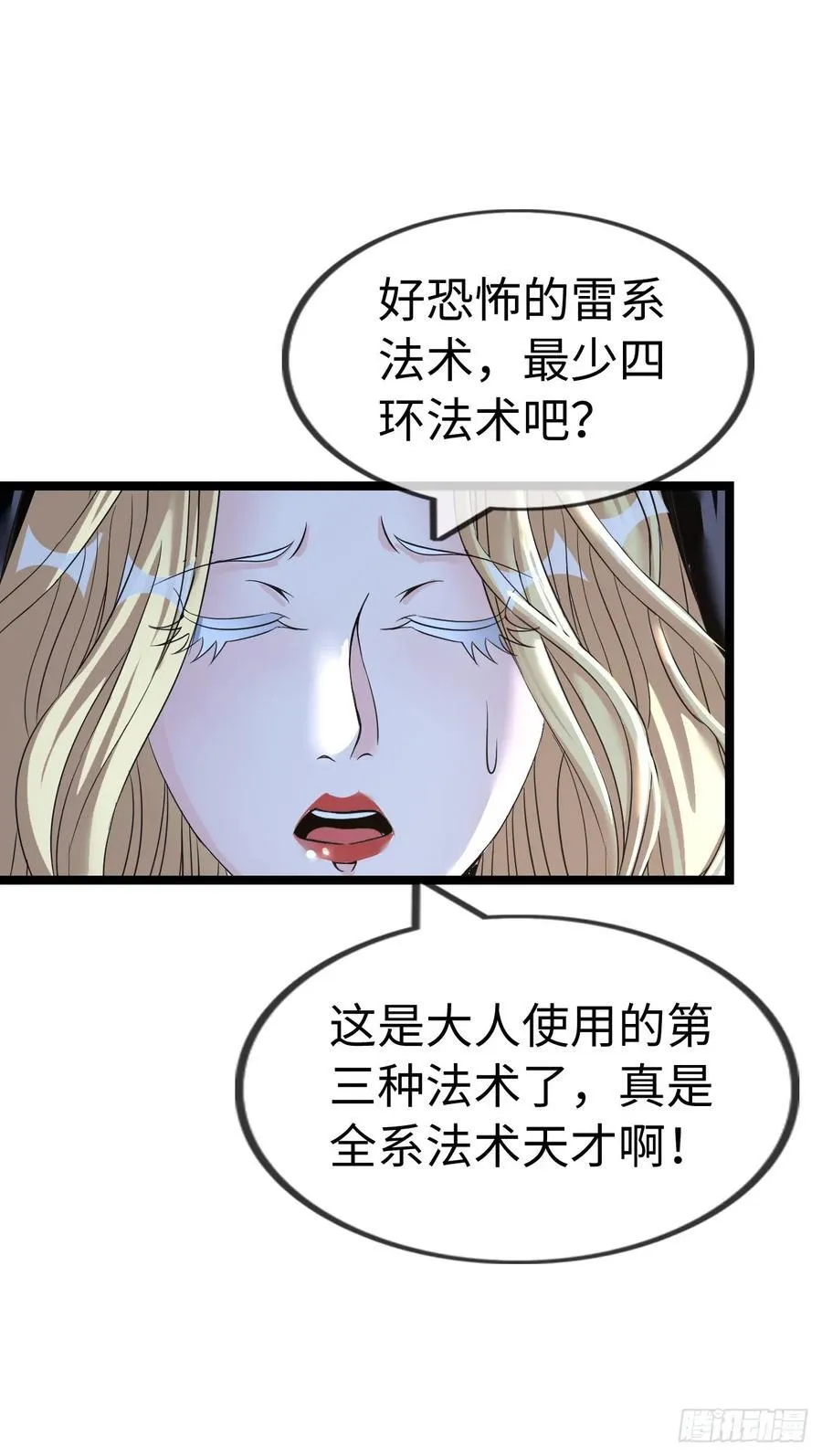 黑暗料理 第3页