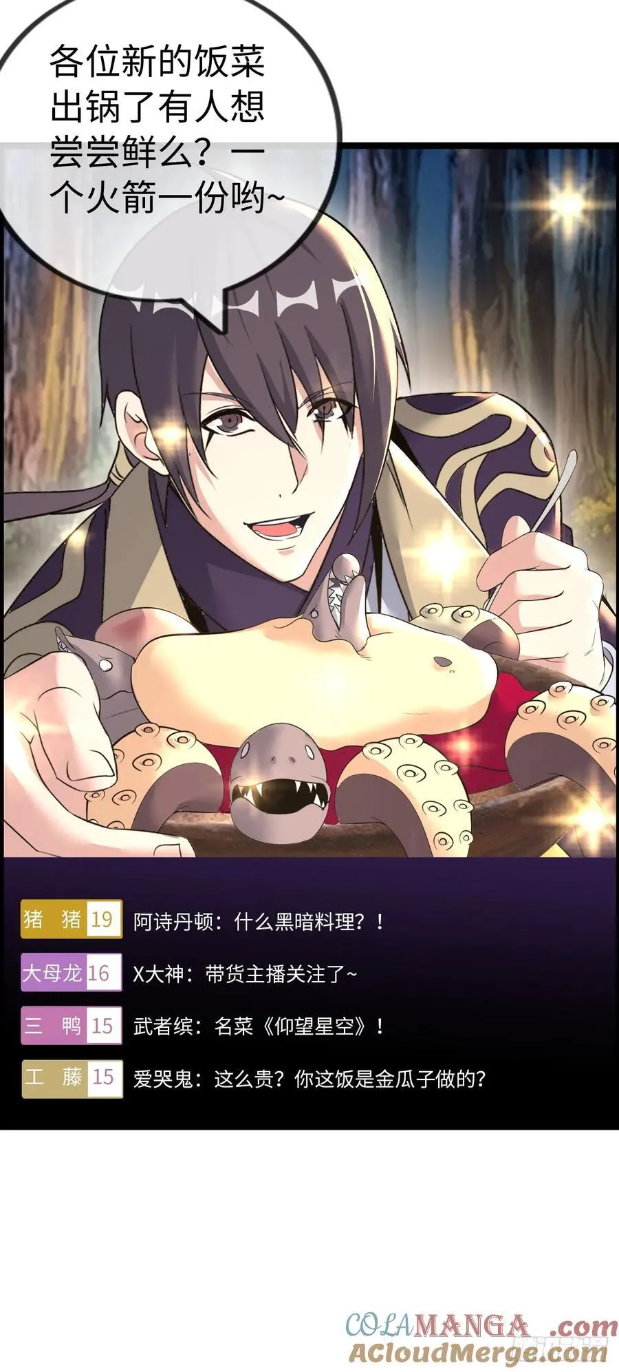 黑暗料理 第10页