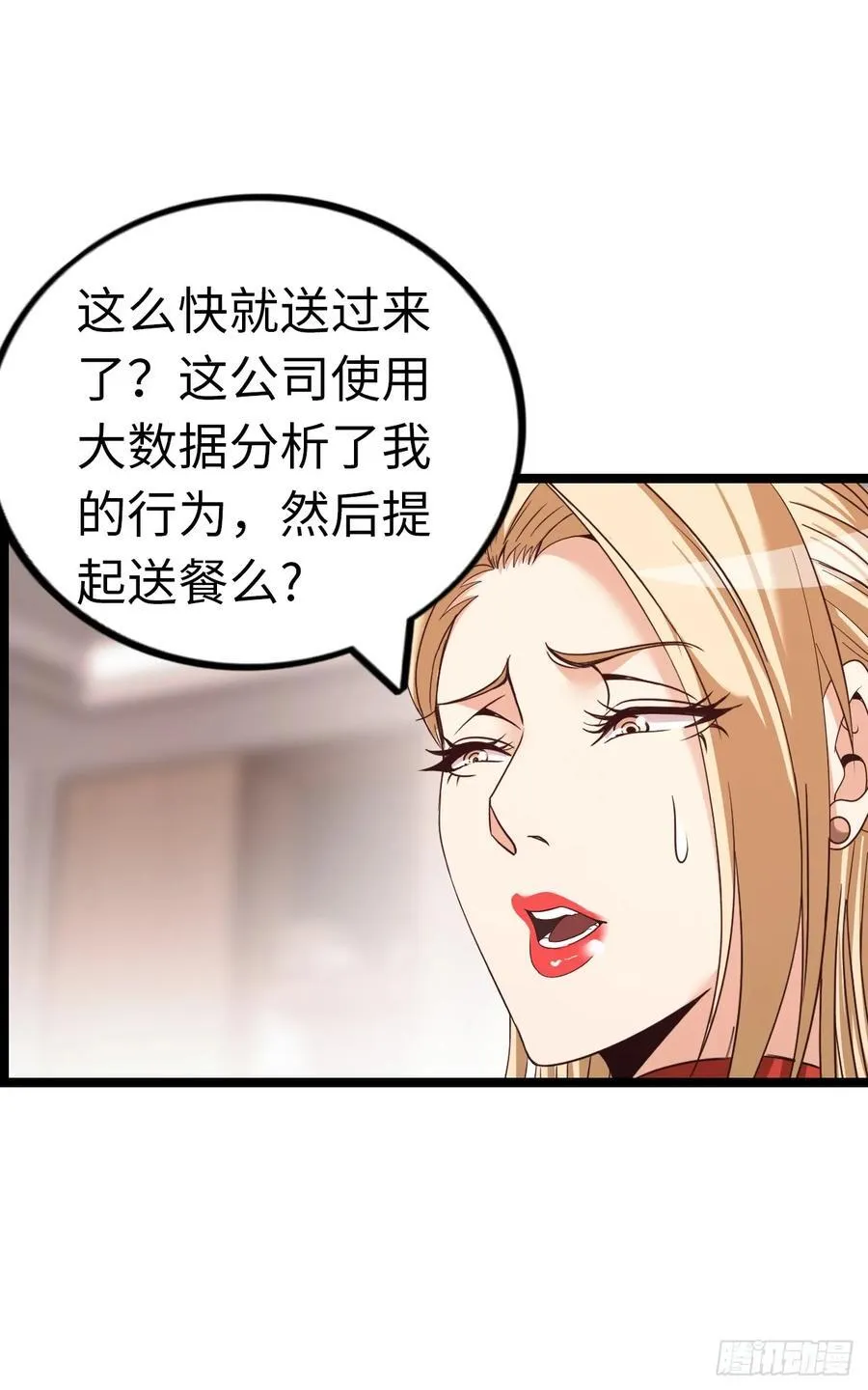 黑暗料理 第18页