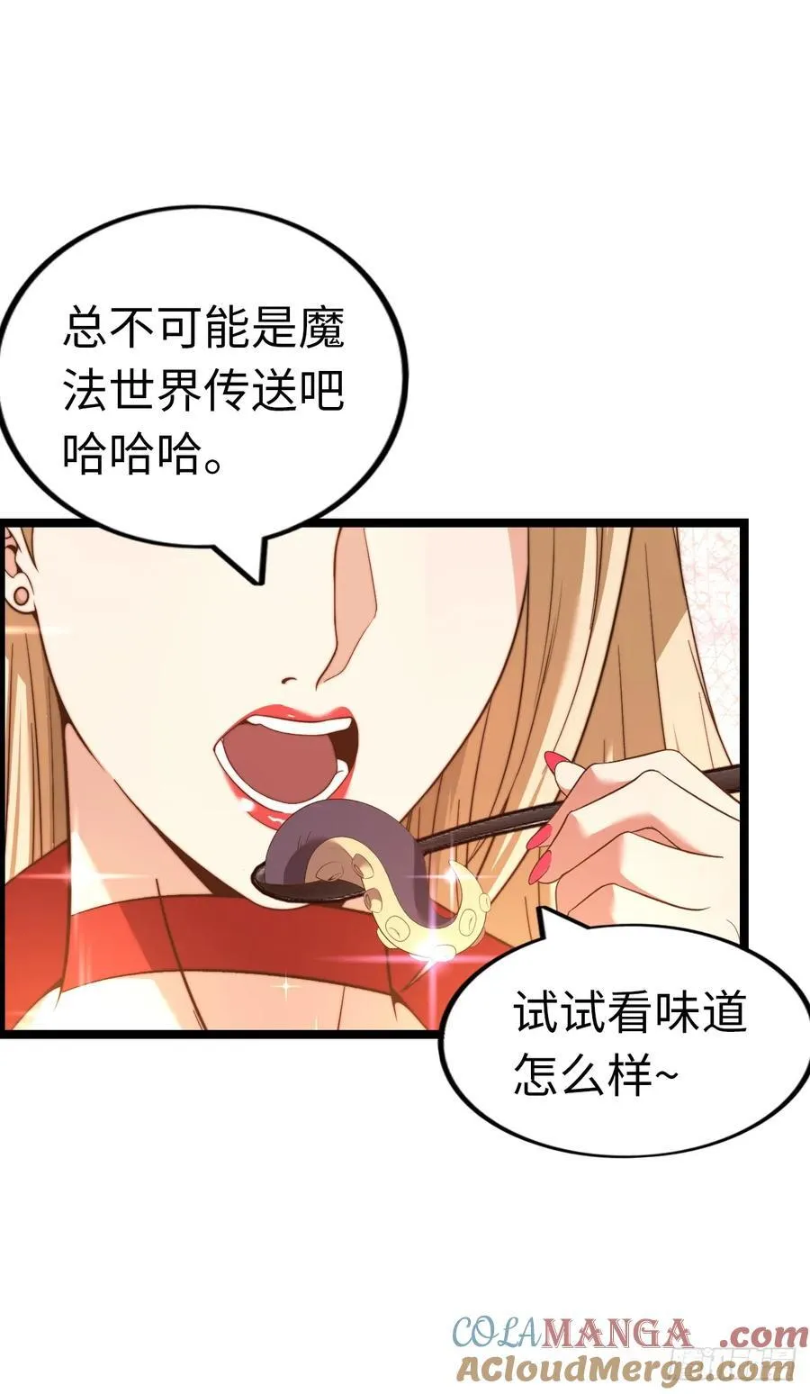 黑暗料理 第19页