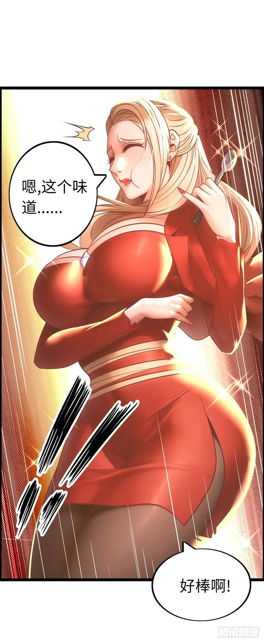 黑暗料理 第20页