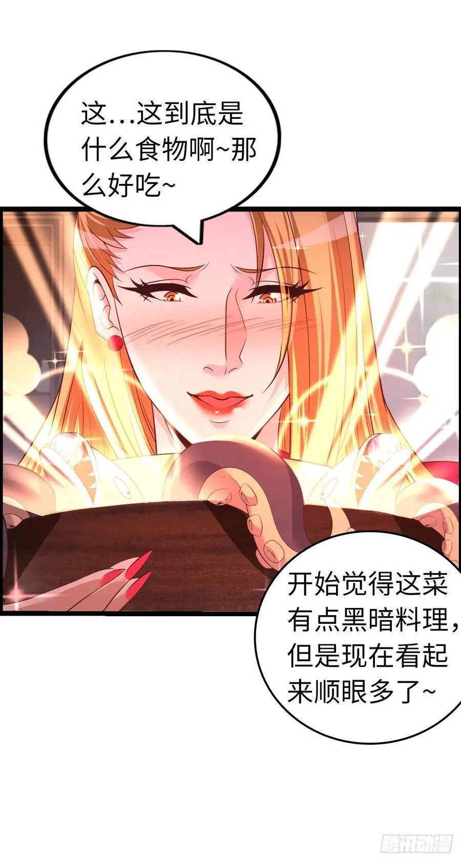 黑暗料理 第21页