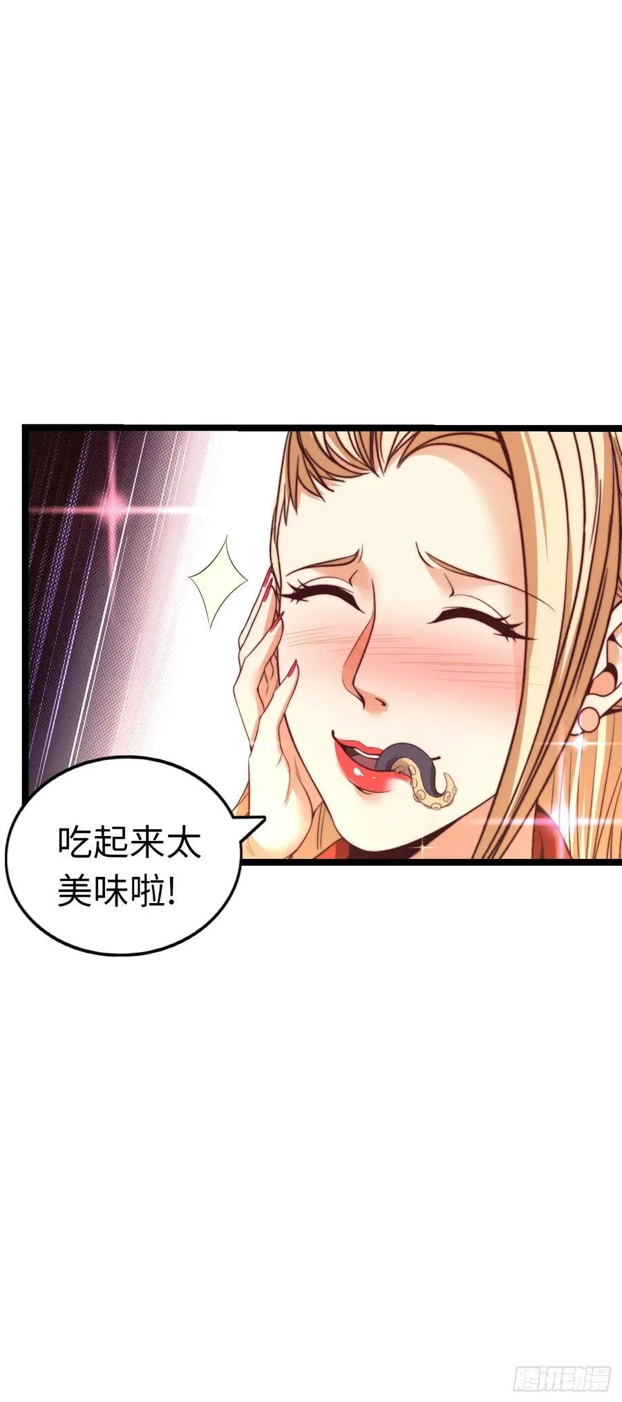 黑暗料理 第24页