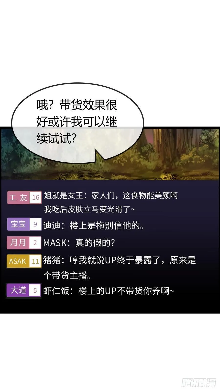 黑暗料理 第27页