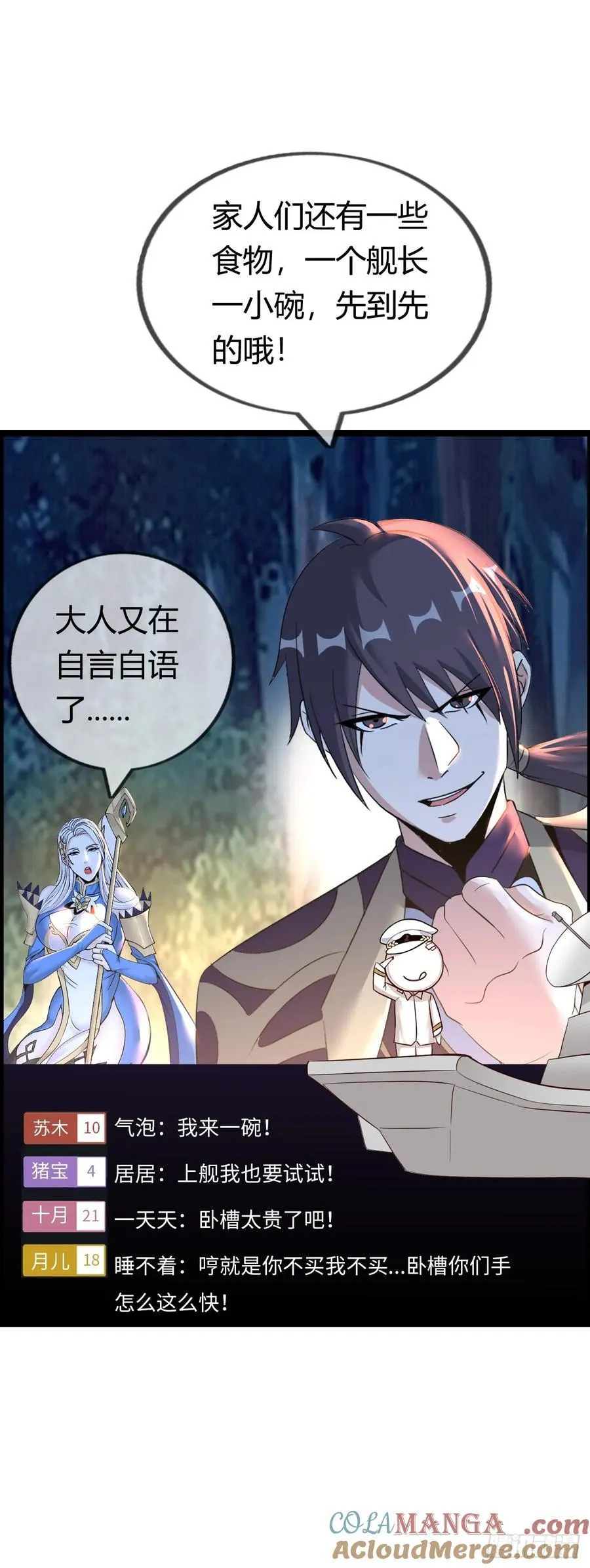 黑暗料理 第28页