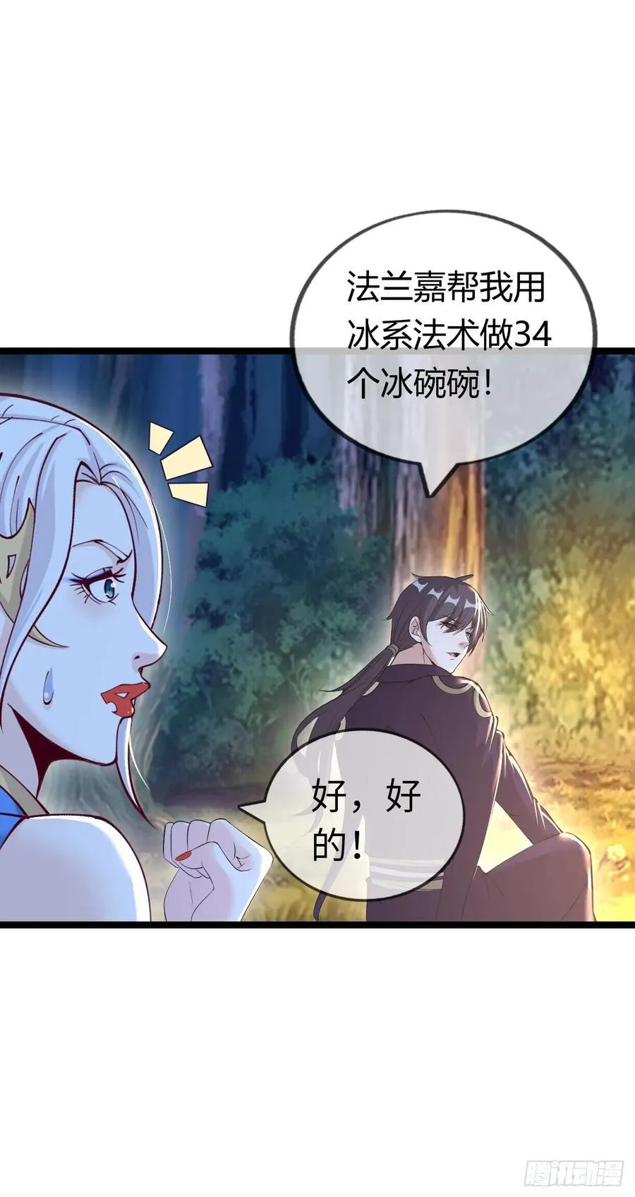 黑暗料理 第29页