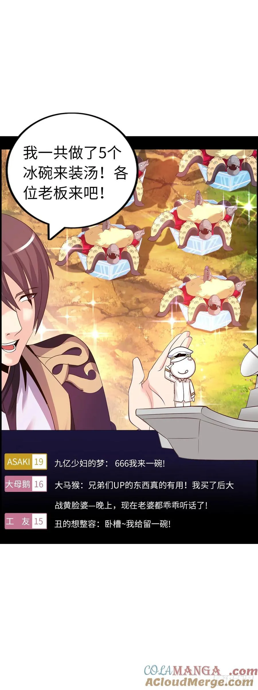黑暗料理 第31页