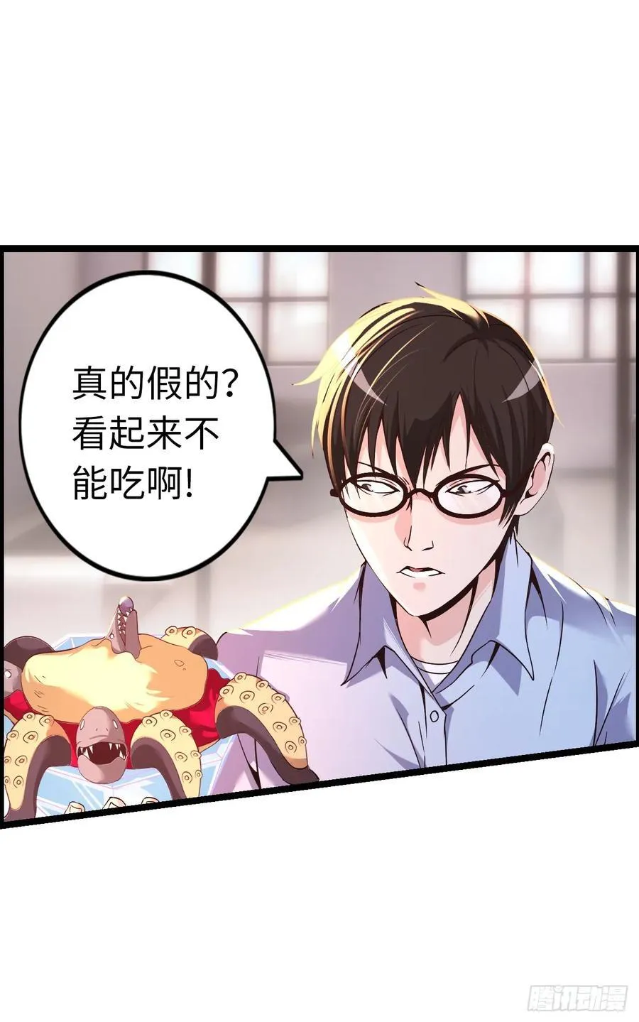 黑暗料理 第33页