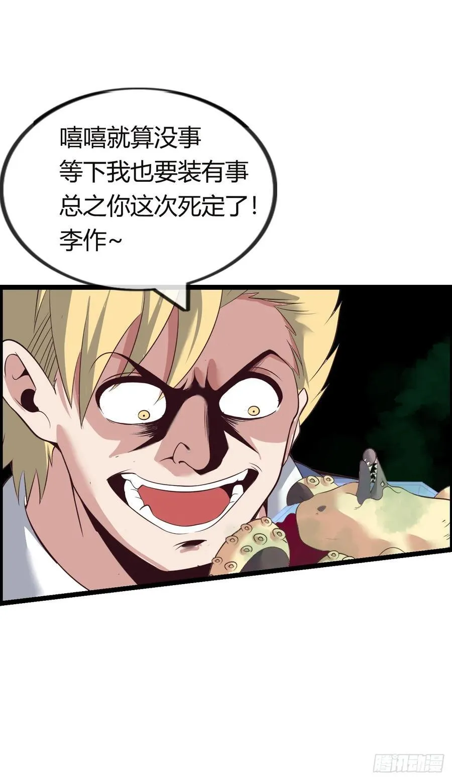 黑暗料理 第36页