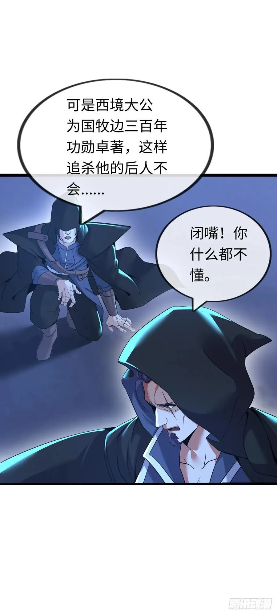 黑暗料理 第51页