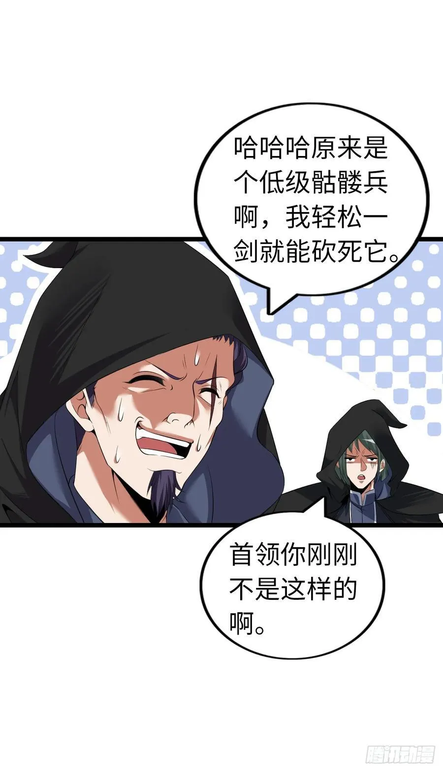 刺客 第24页